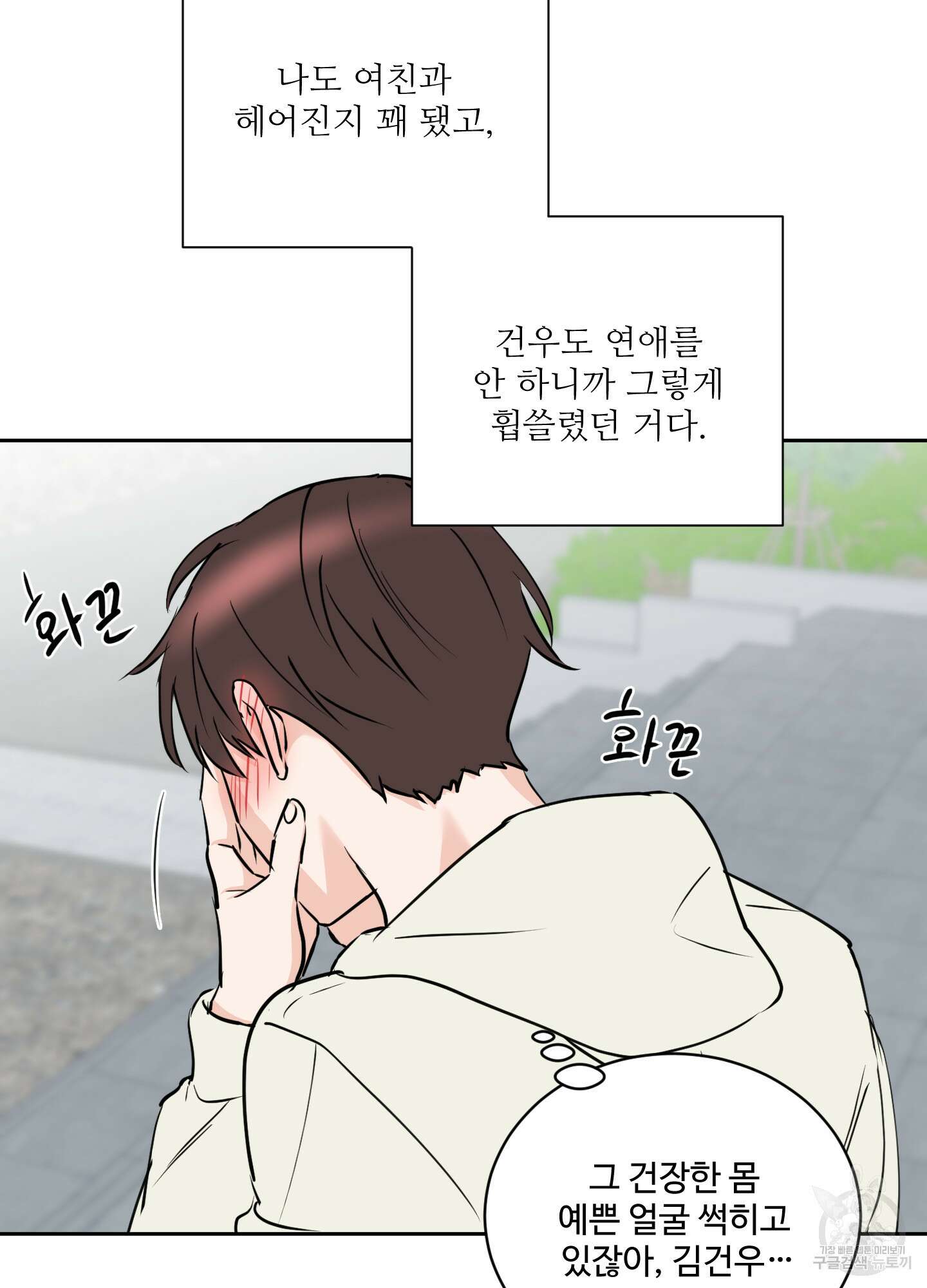 나의 오싹한 소년에게 13화 31