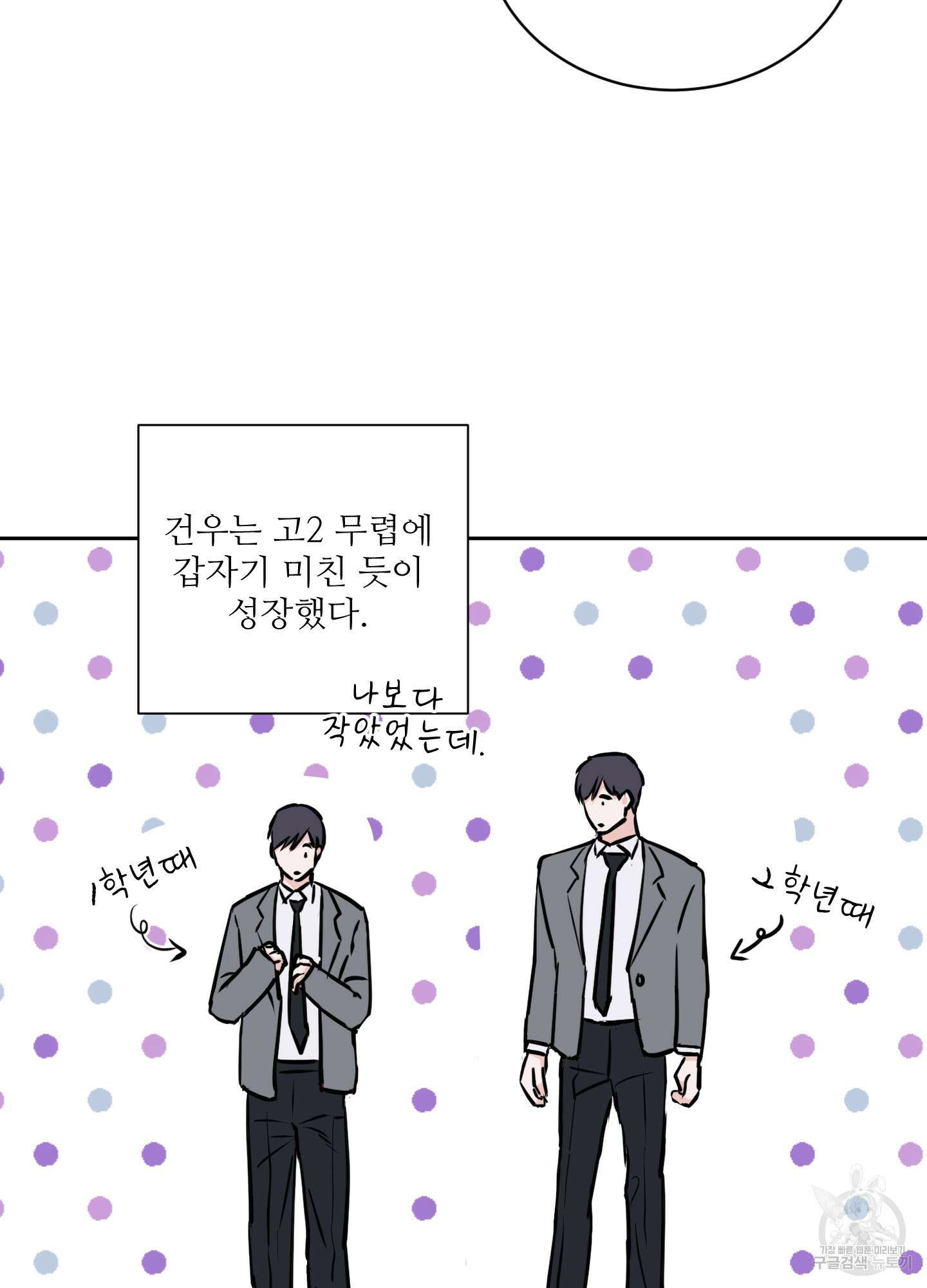 나의 오싹한 소년에게 13화 32