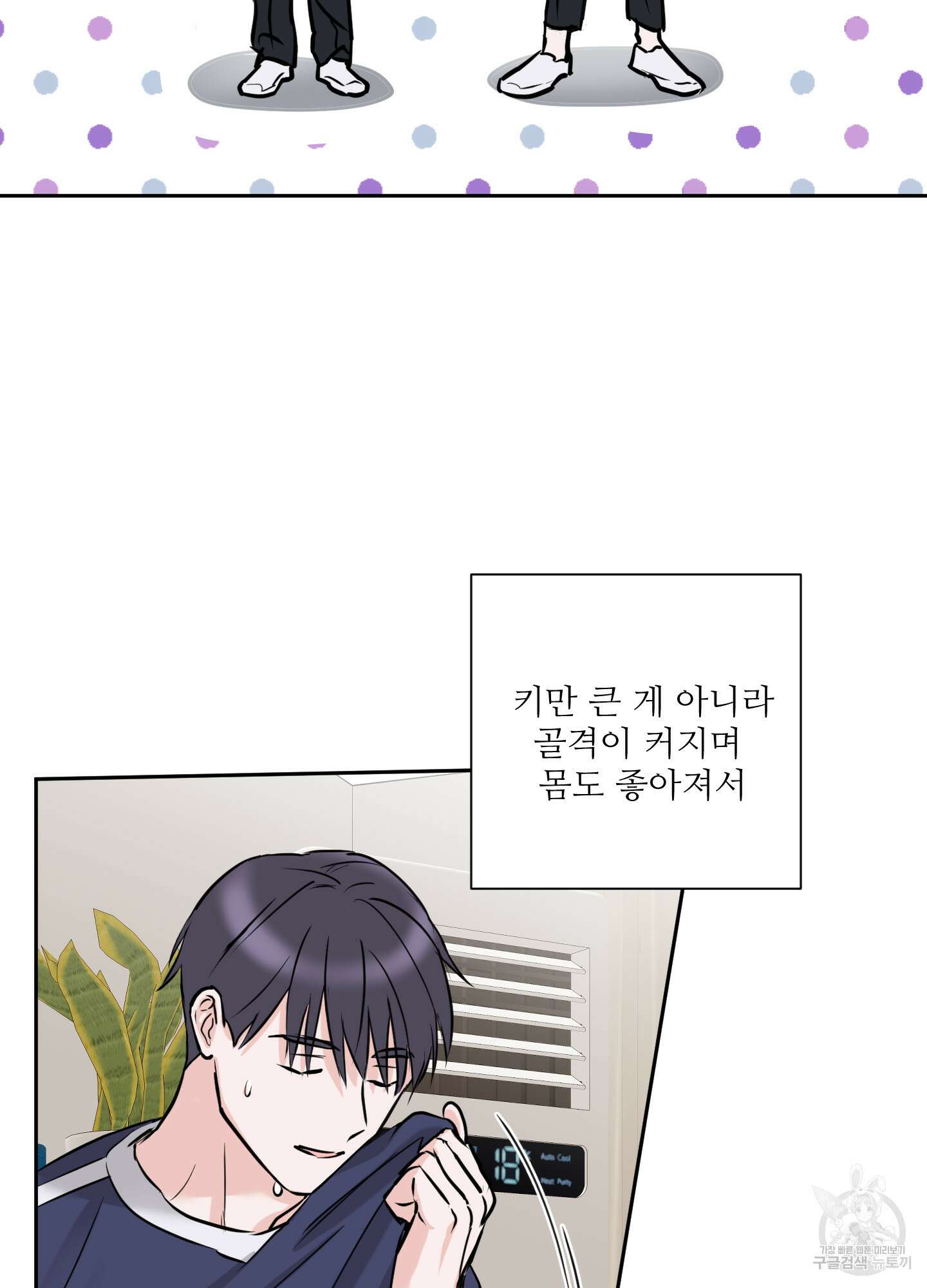나의 오싹한 소년에게 13화 33