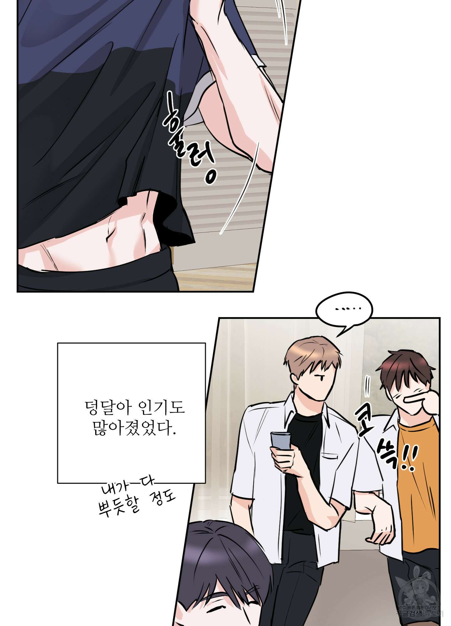나의 오싹한 소년에게 13화 34