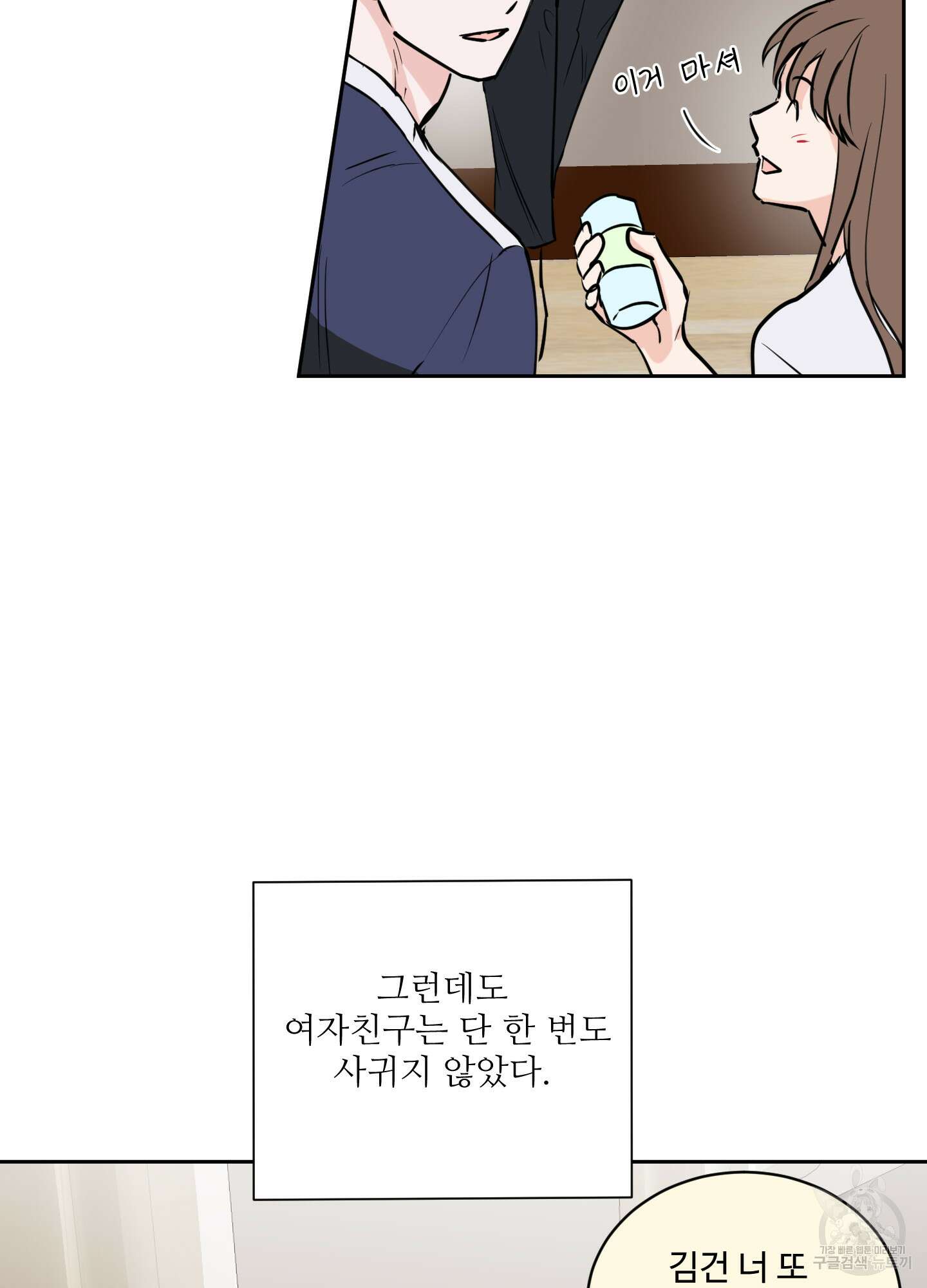 나의 오싹한 소년에게 13화 35