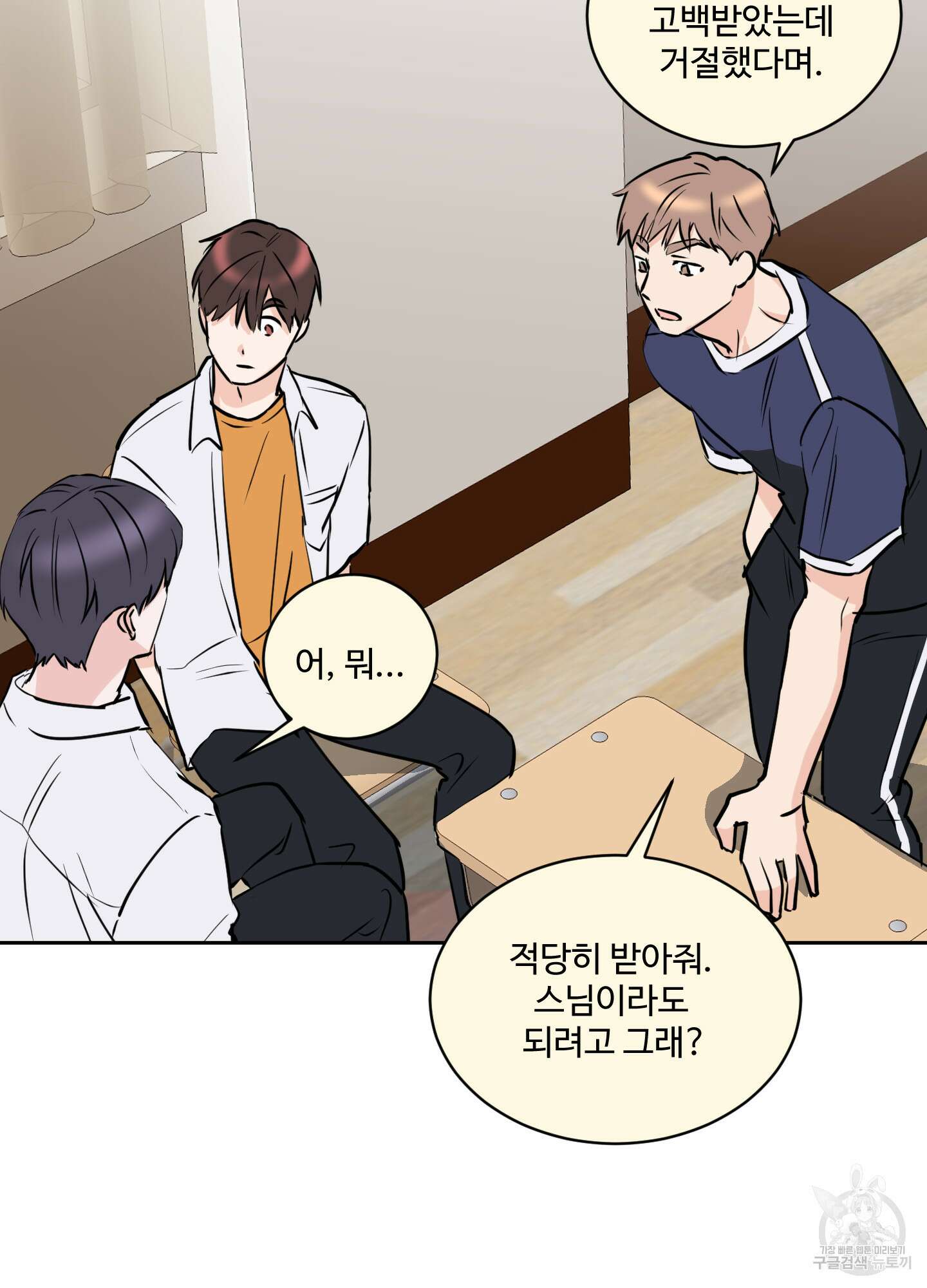 나의 오싹한 소년에게 13화 36