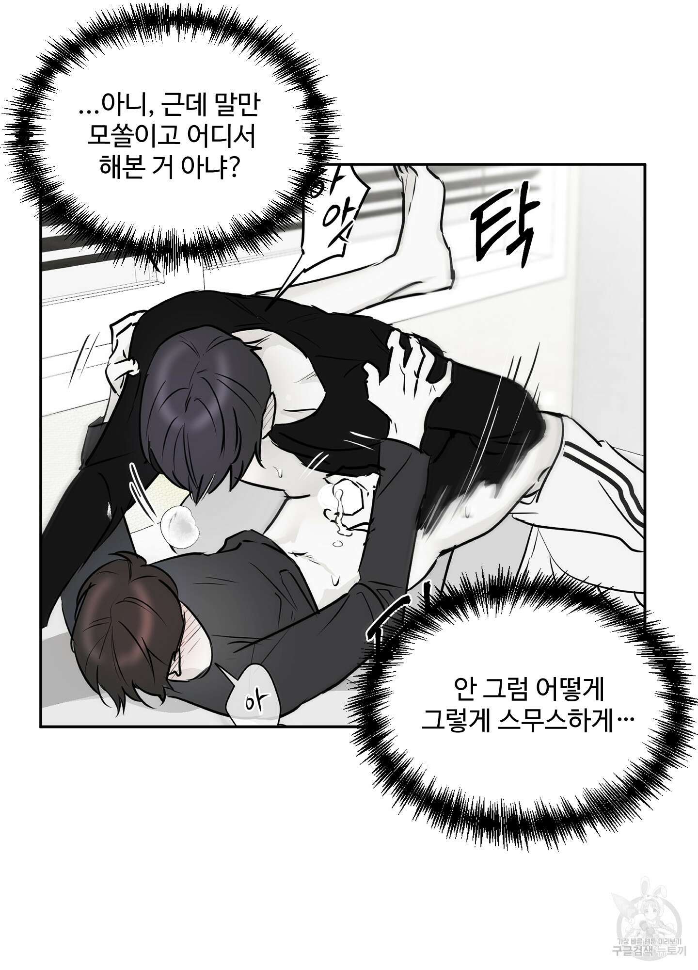 나의 오싹한 소년에게 13화 37
