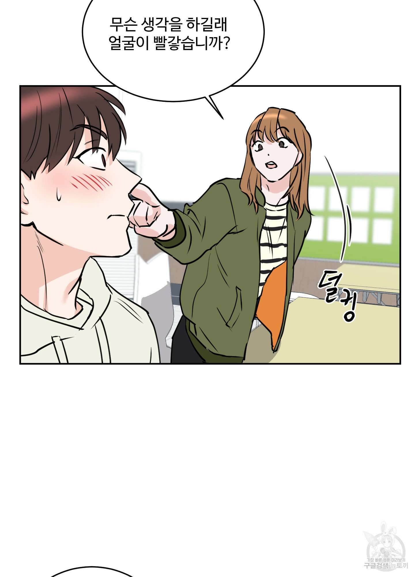 나의 오싹한 소년에게 13화 39