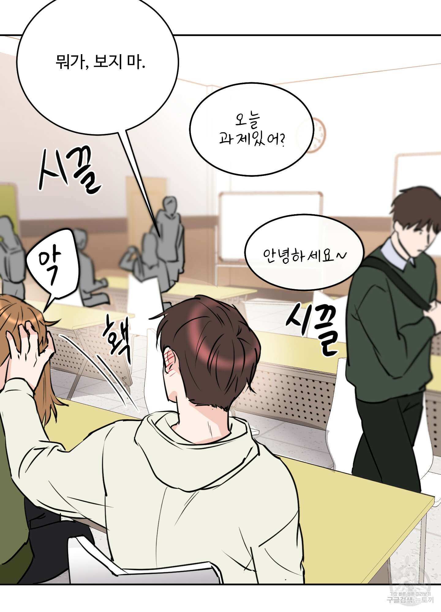 나의 오싹한 소년에게 13화 40
