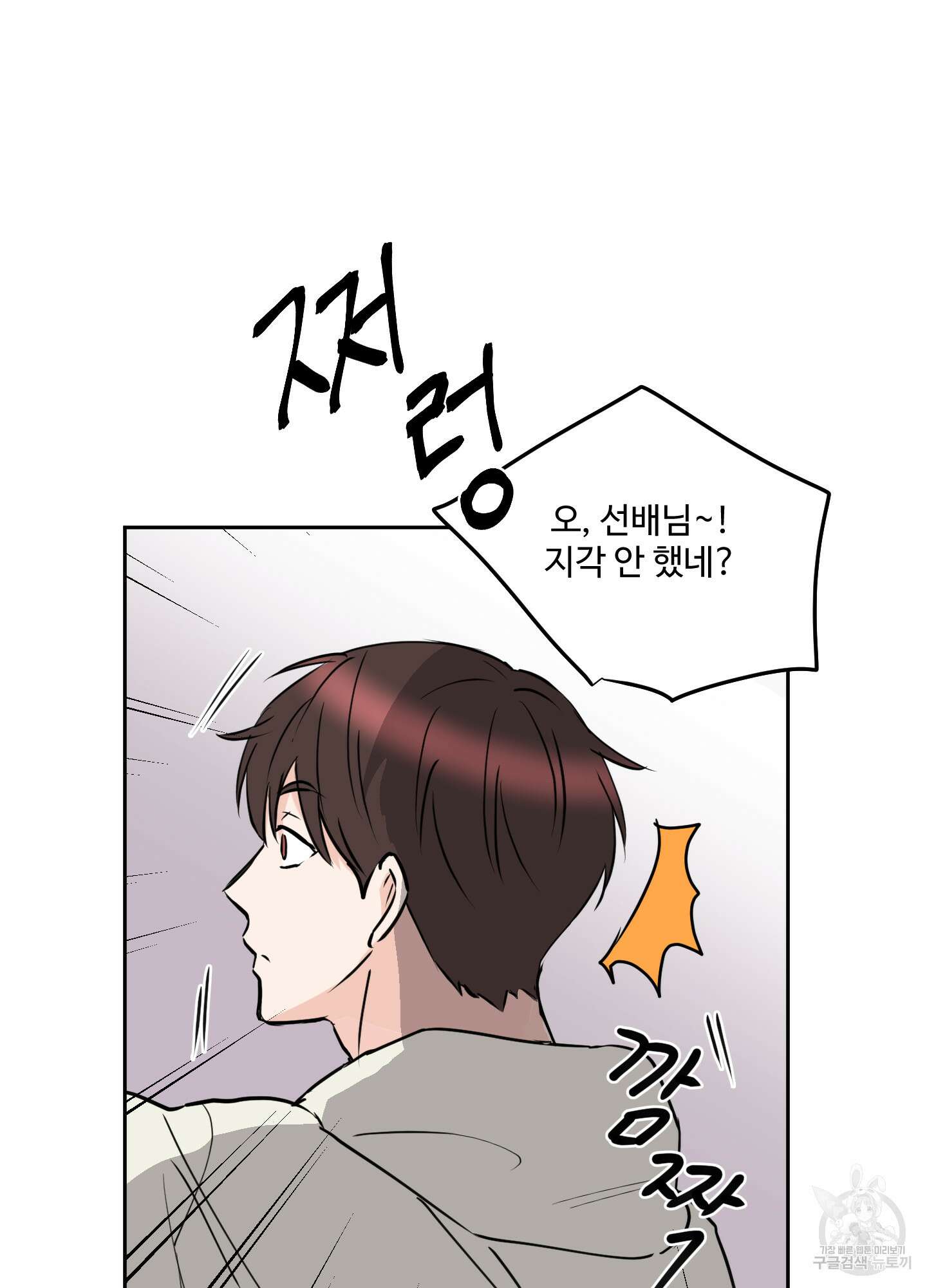 나의 오싹한 소년에게 13화 41