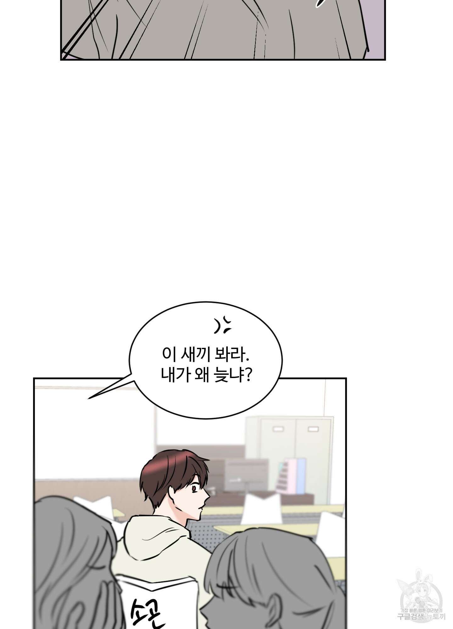 나의 오싹한 소년에게 13화 42