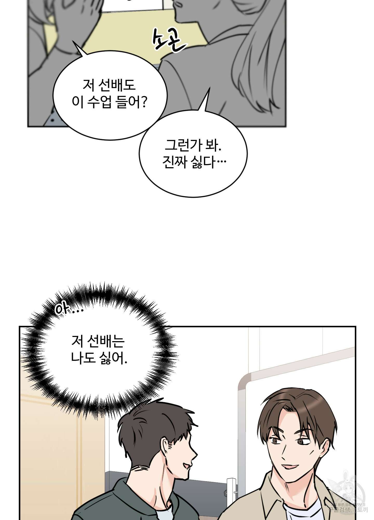 나의 오싹한 소년에게 13화 43