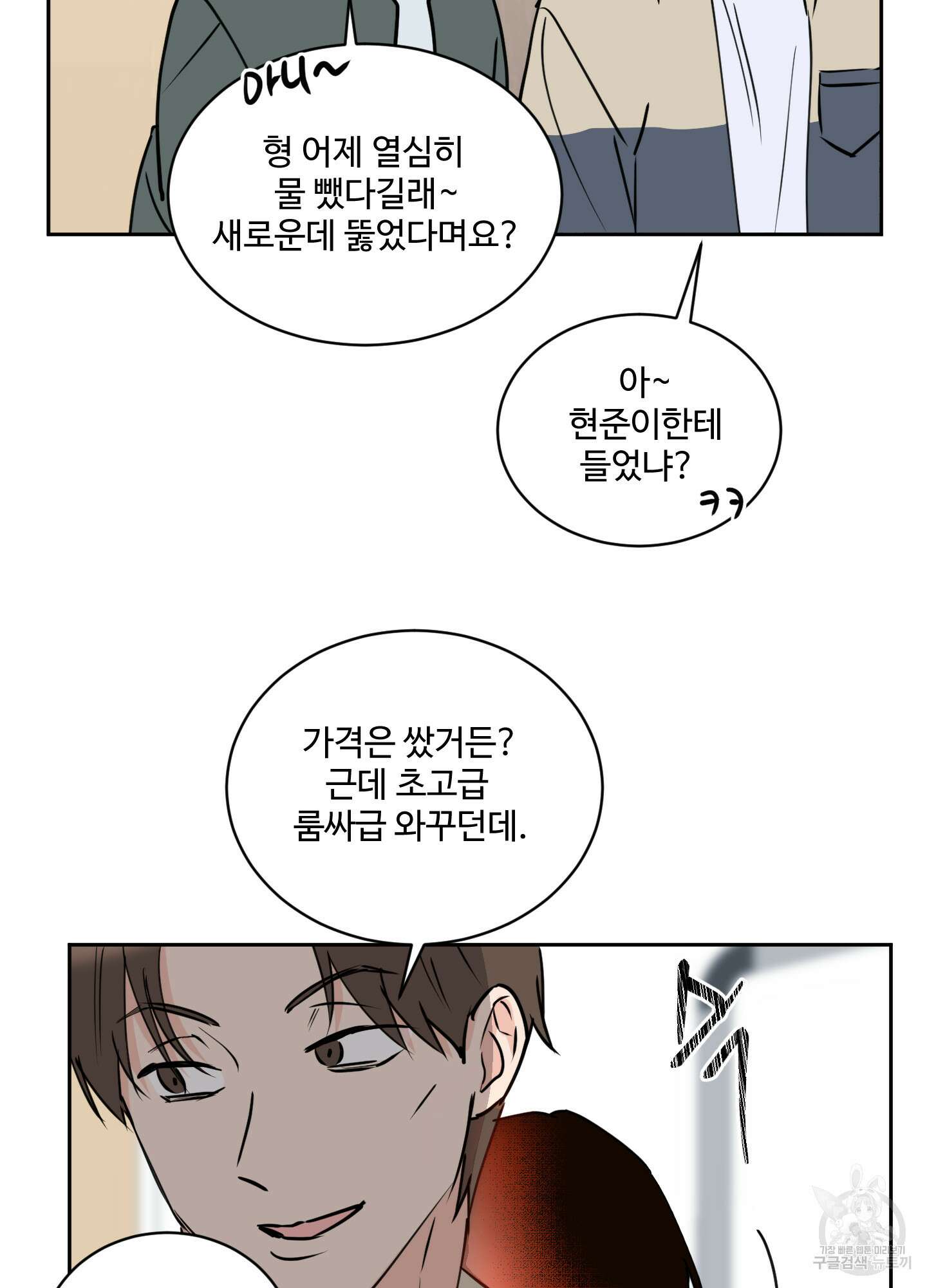 나의 오싹한 소년에게 13화 44