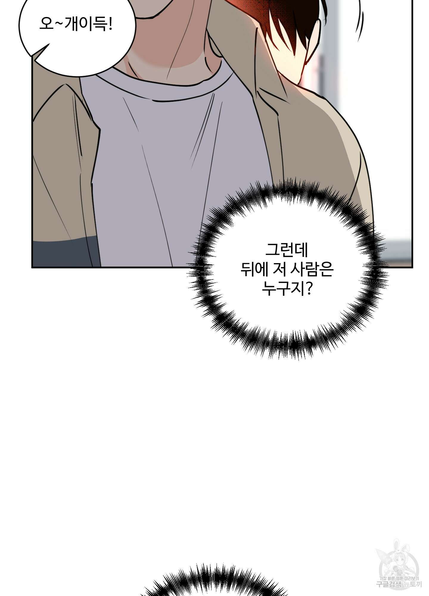 나의 오싹한 소년에게 13화 45