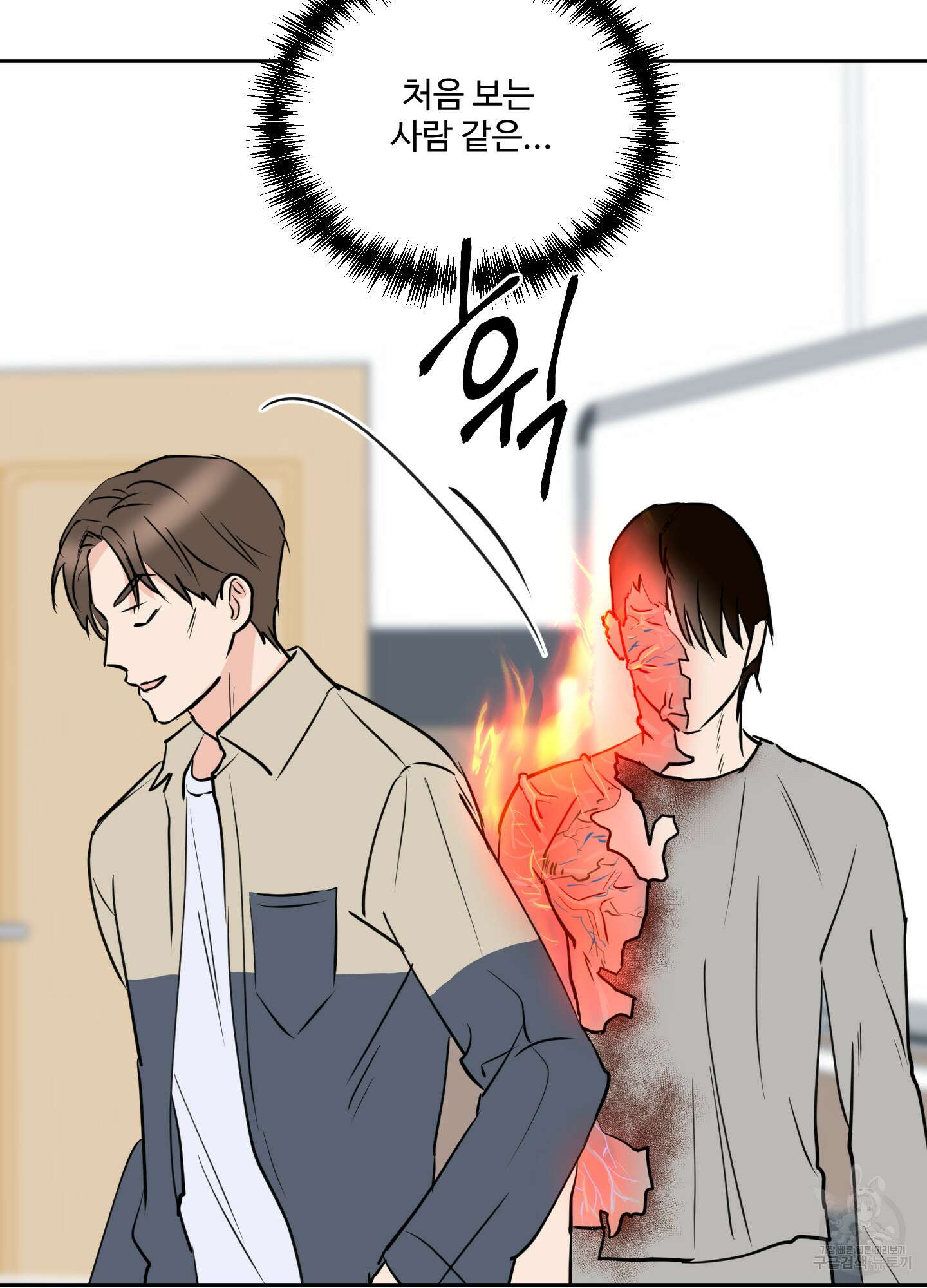 나의 오싹한 소년에게 13화 46