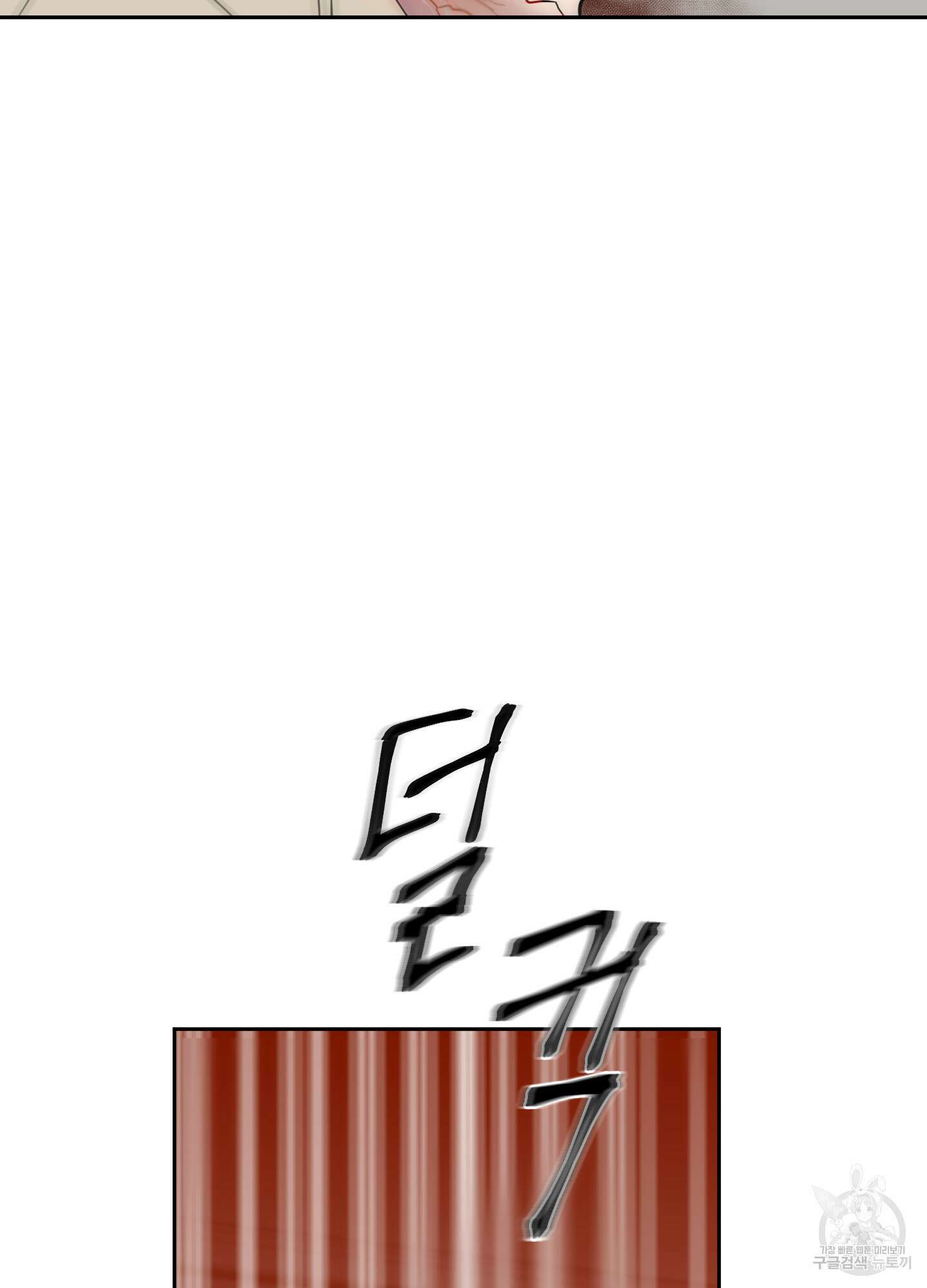 나의 오싹한 소년에게 13화 48