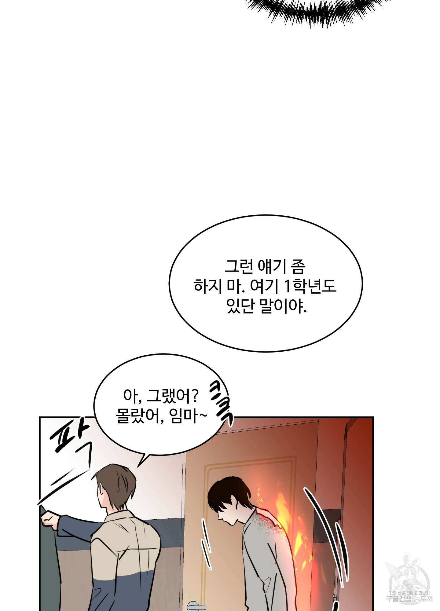 나의 오싹한 소년에게 13화 51