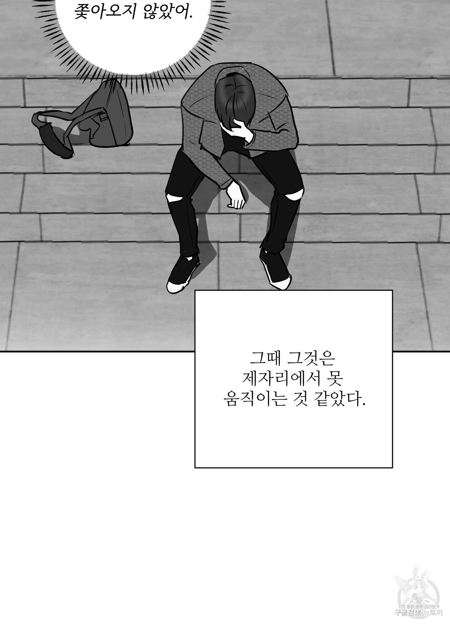 나의 오싹한 소년에게 13화 53