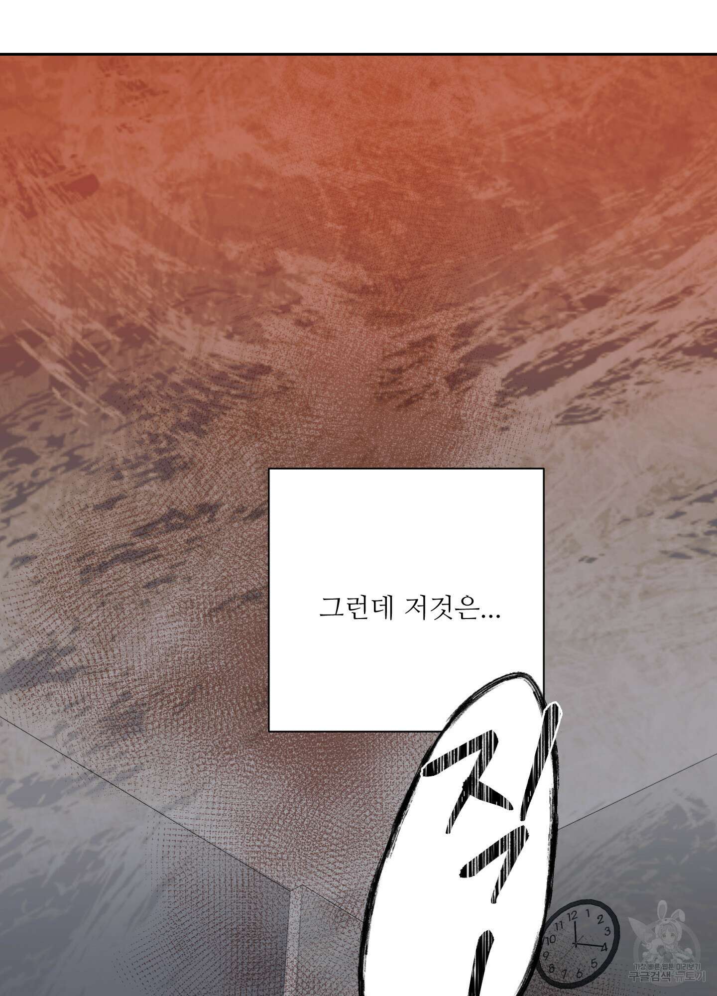 나의 오싹한 소년에게 13화 54