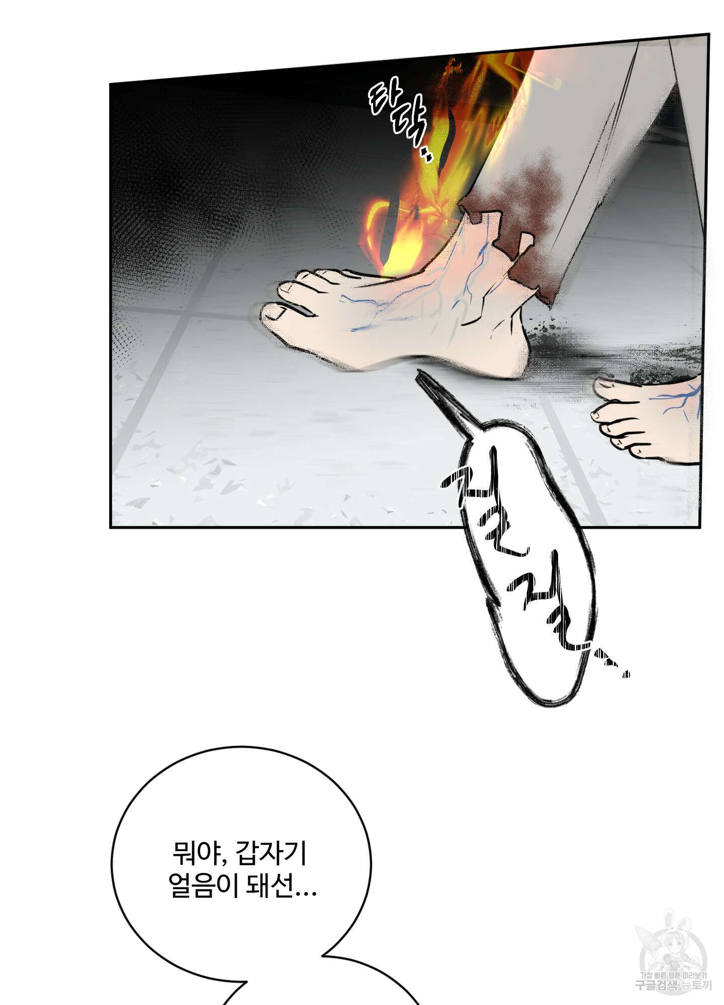 나의 오싹한 소년에게 13화 57
