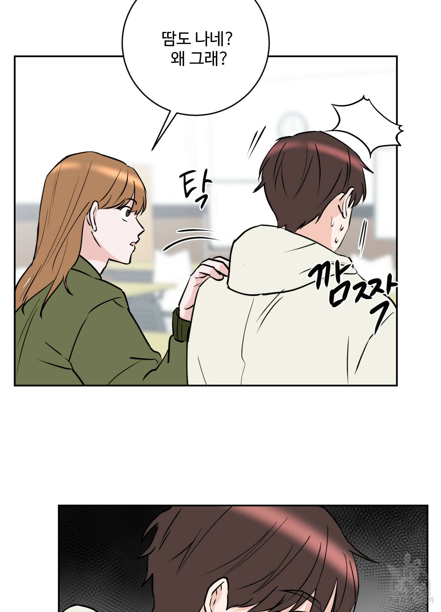 나의 오싹한 소년에게 13화 58