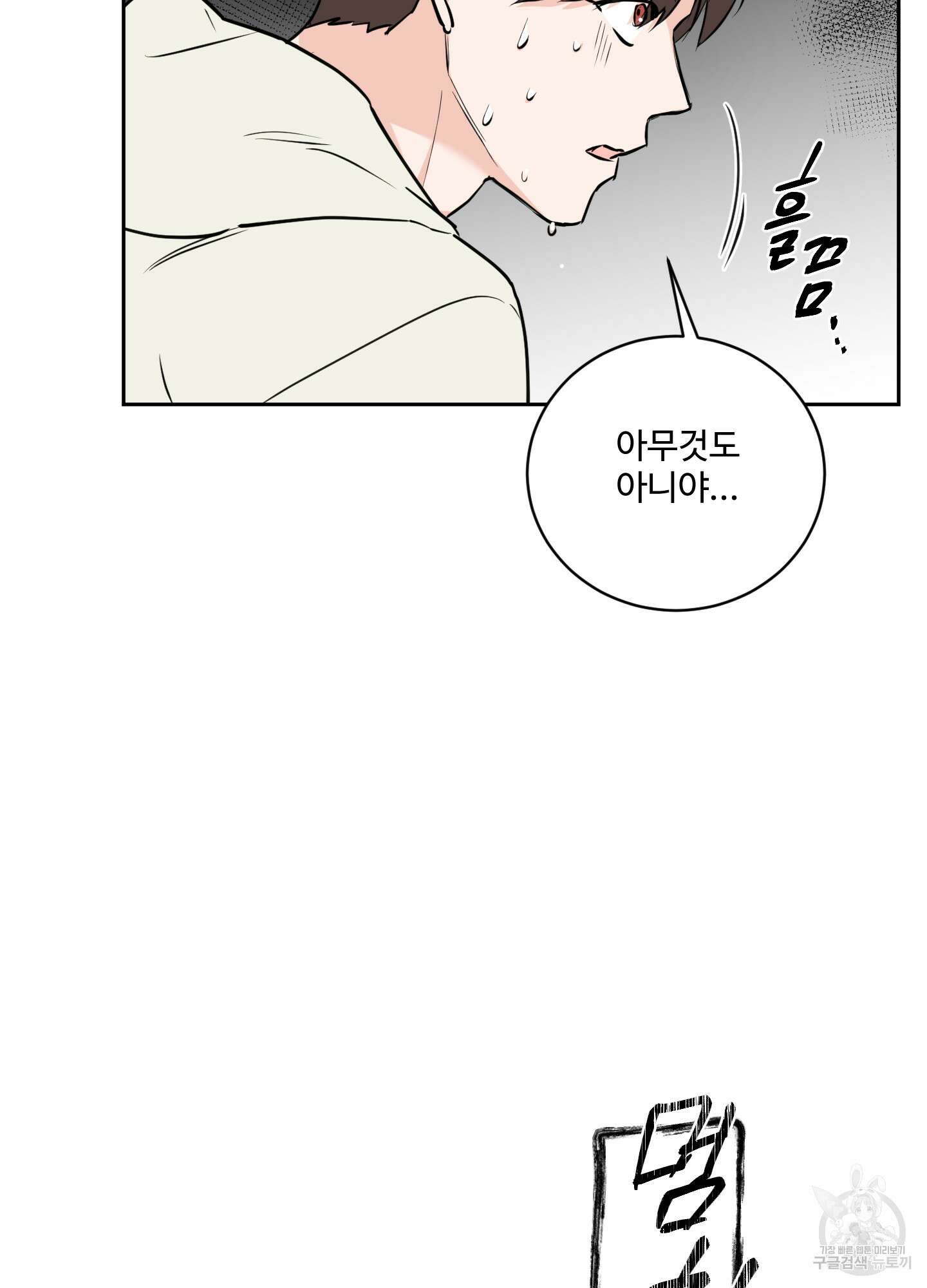 나의 오싹한 소년에게 13화 59