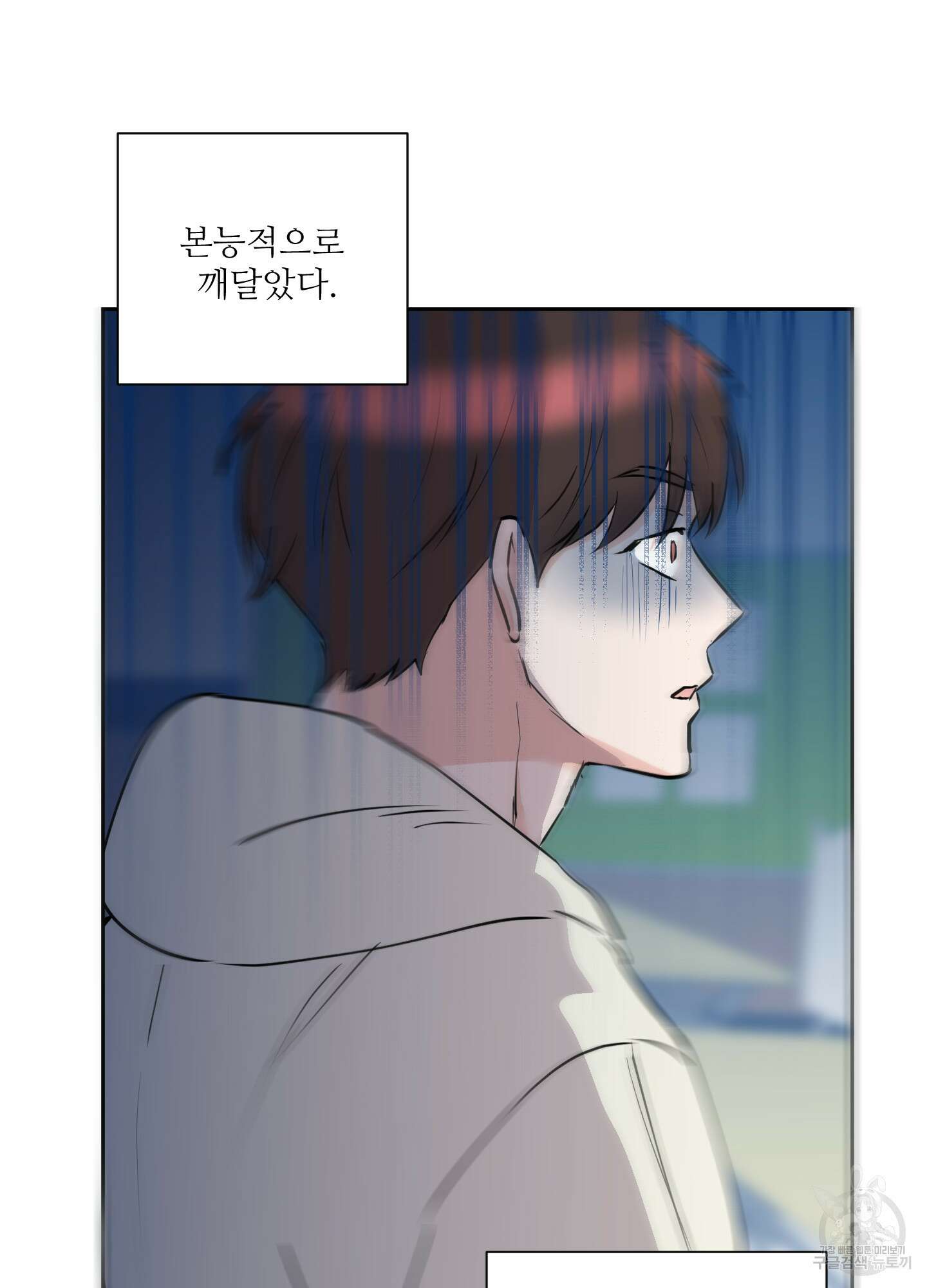 나의 오싹한 소년에게 13화 62
