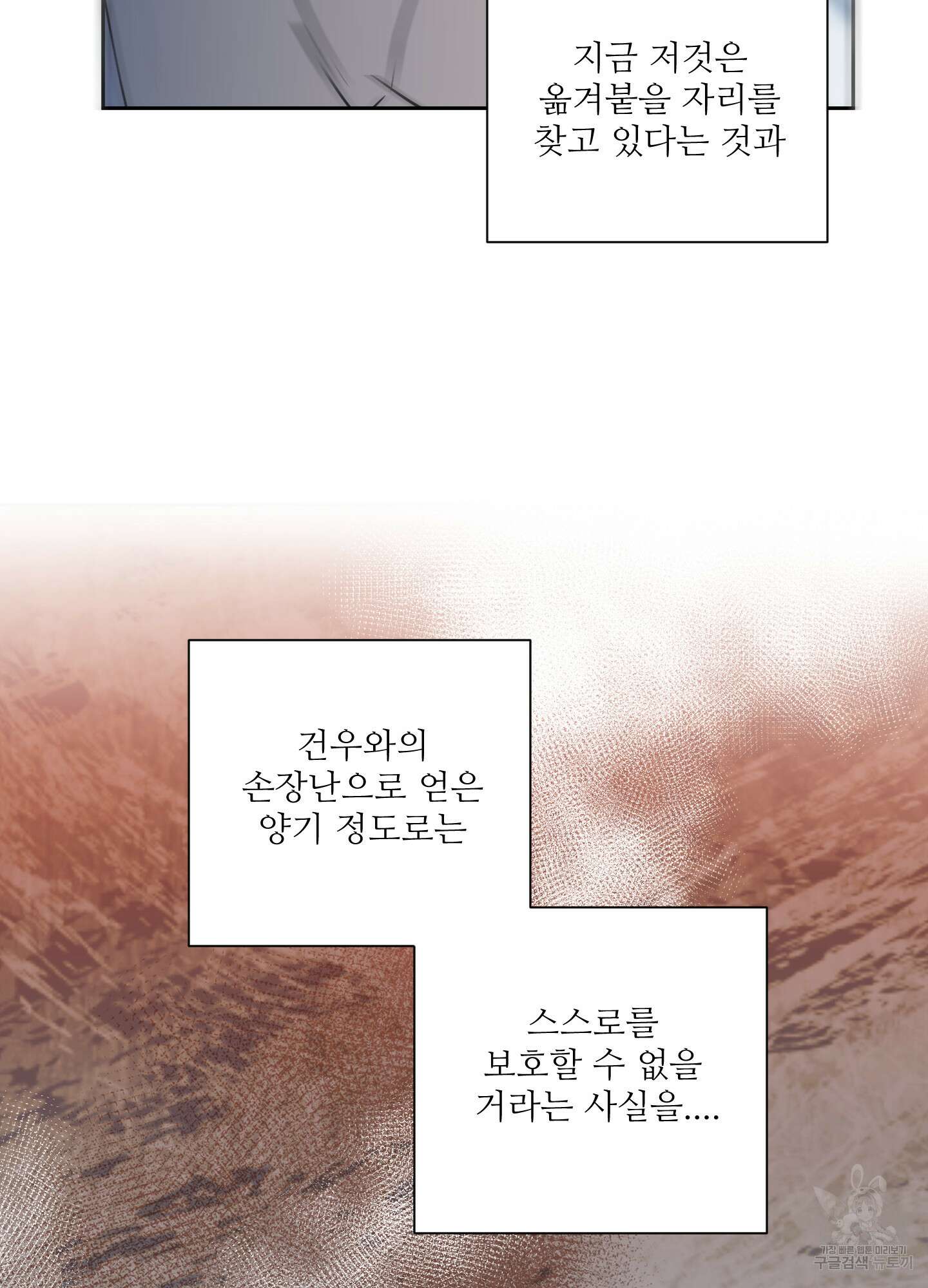 나의 오싹한 소년에게 13화 63