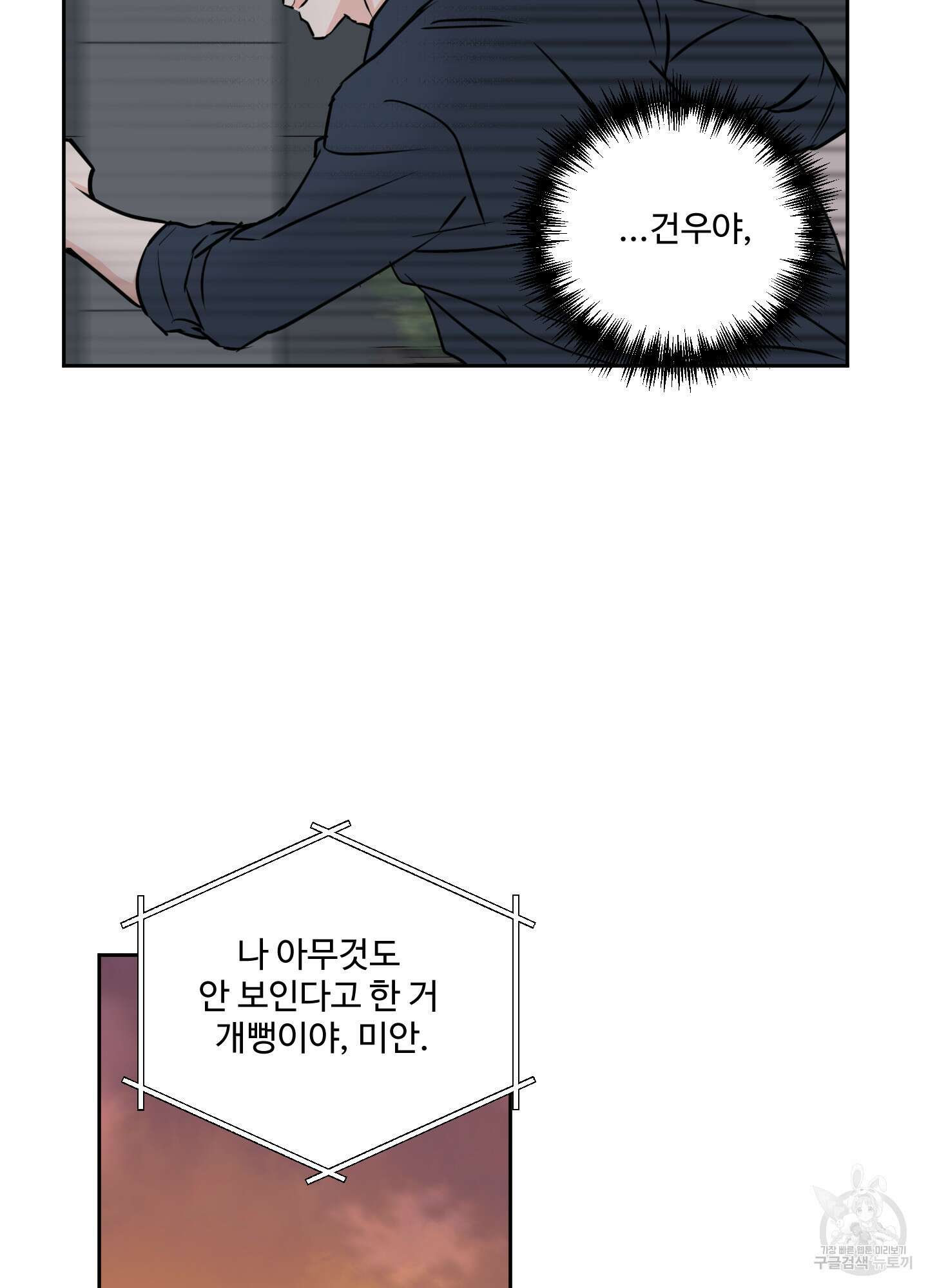 나의 오싹한 소년에게 13화 66