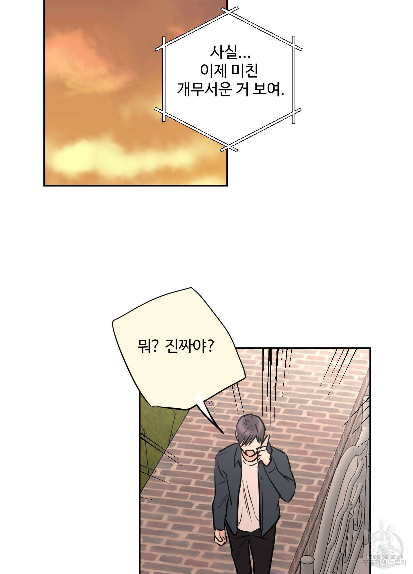 나의 오싹한 소년에게 13화 67