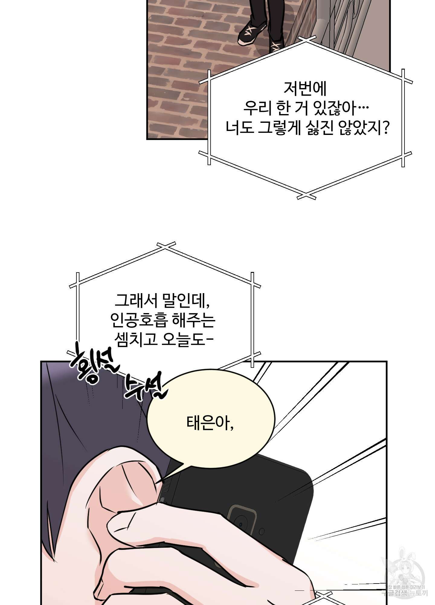나의 오싹한 소년에게 13화 68
