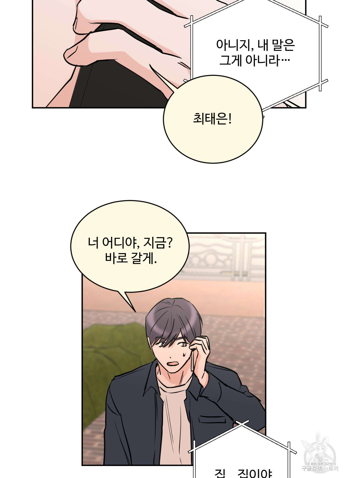 나의 오싹한 소년에게 13화 69
