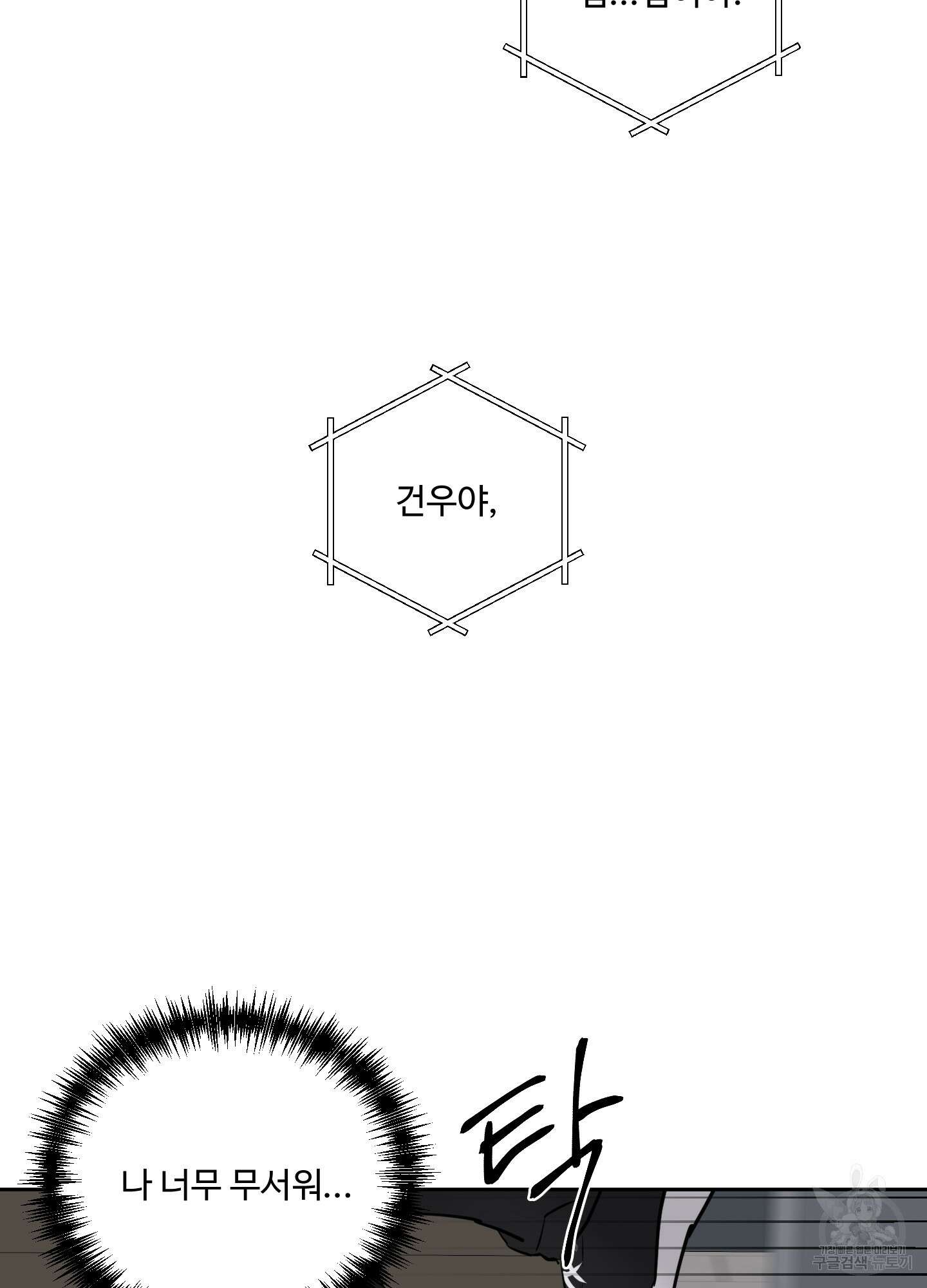 나의 오싹한 소년에게 13화 70