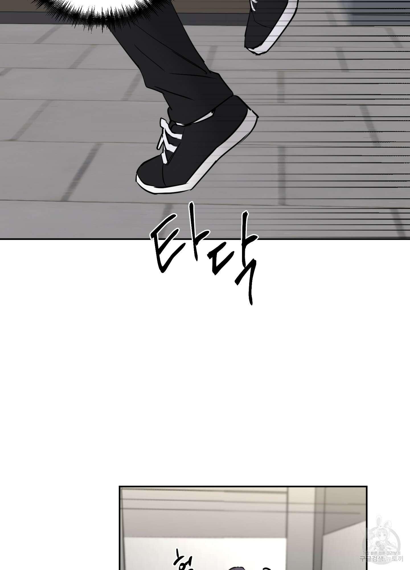 나의 오싹한 소년에게 13화 71