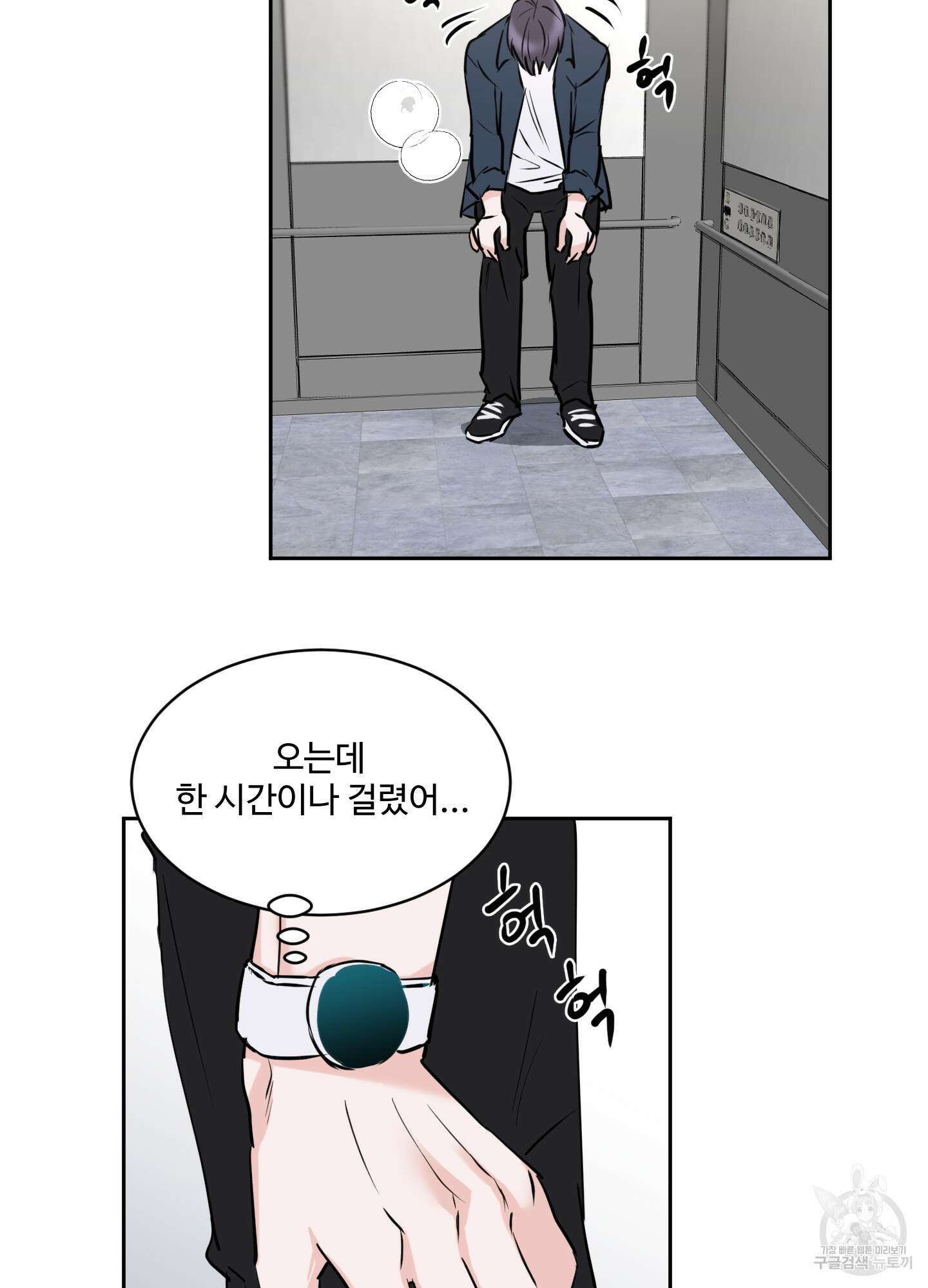 나의 오싹한 소년에게 13화 72