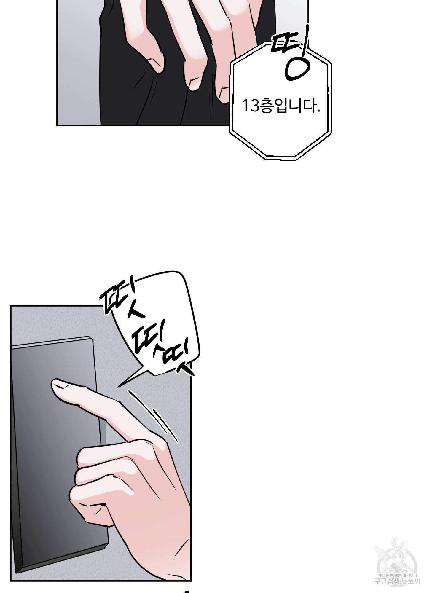 나의 오싹한 소년에게 13화 73