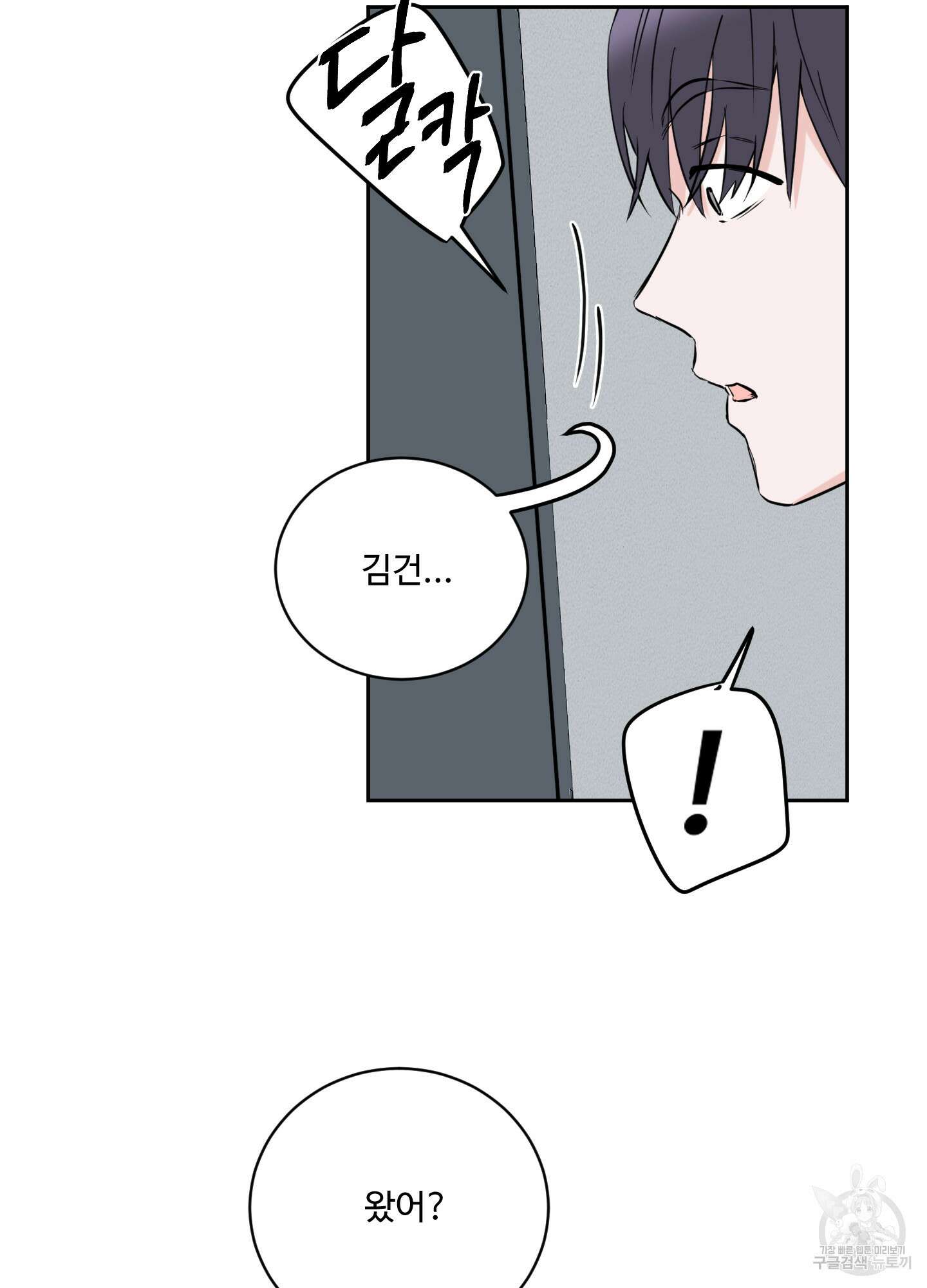 나의 오싹한 소년에게 13화 74