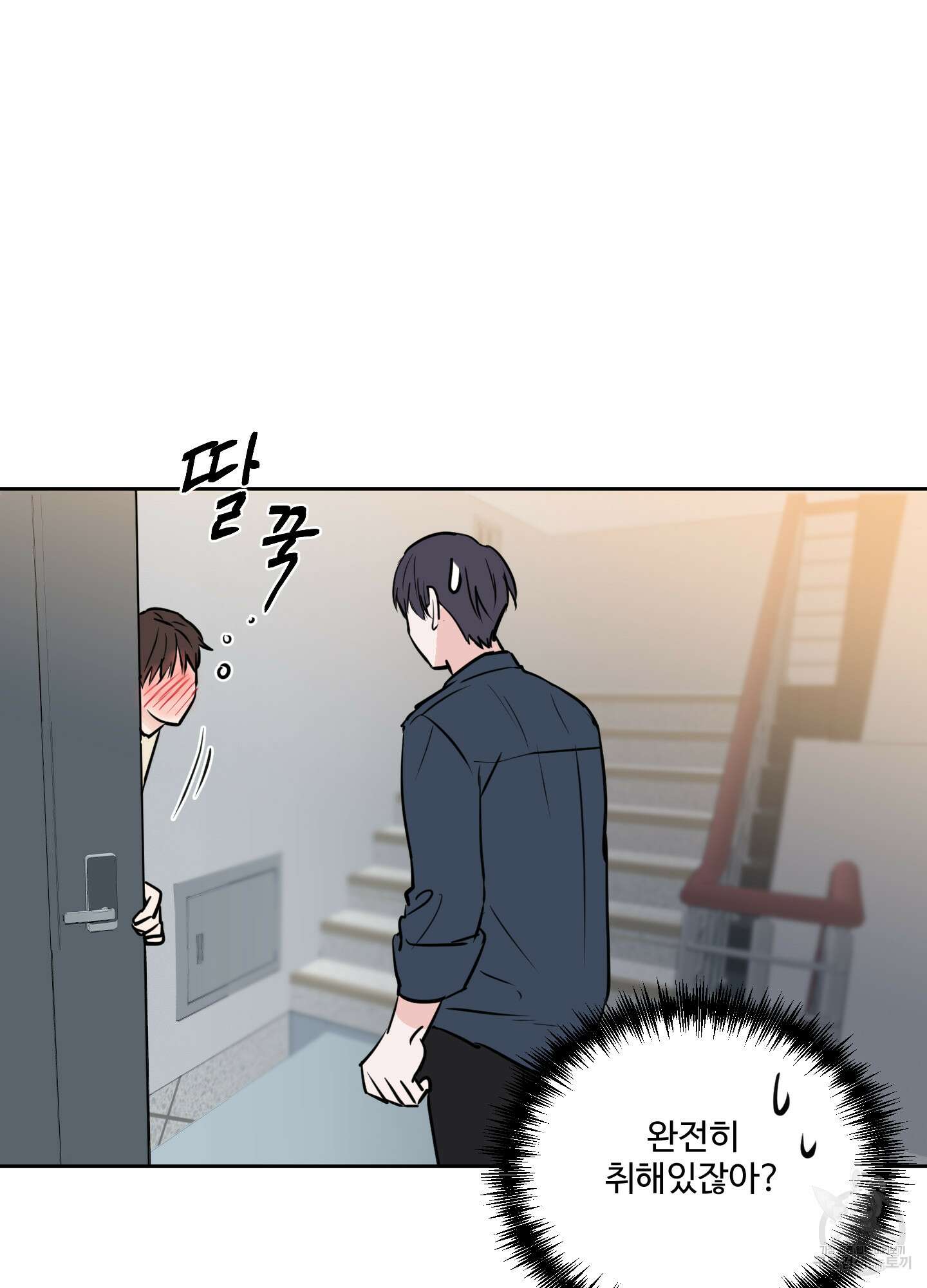 나의 오싹한 소년에게 13화 76