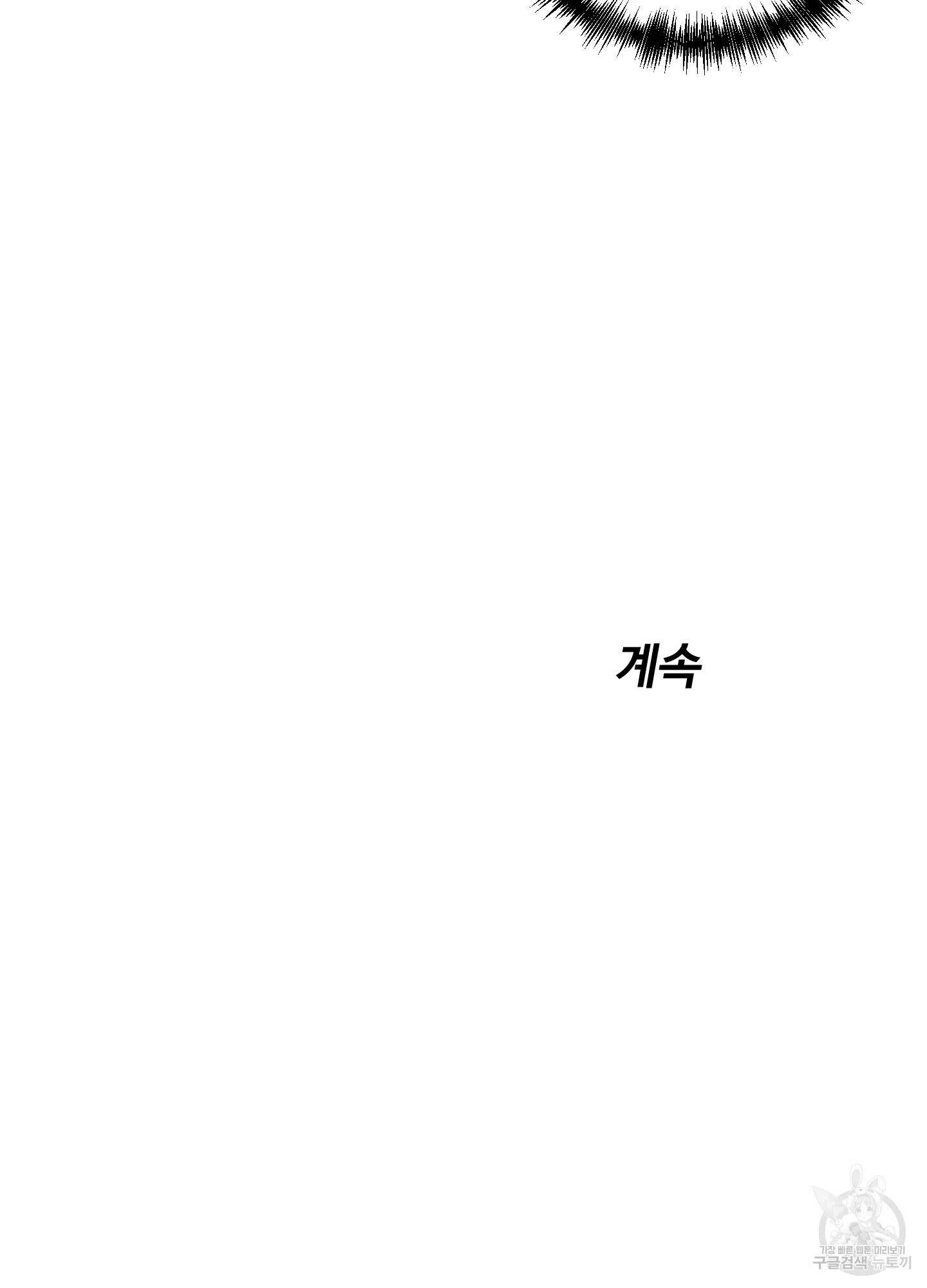 나의 오싹한 소년에게 13화 77