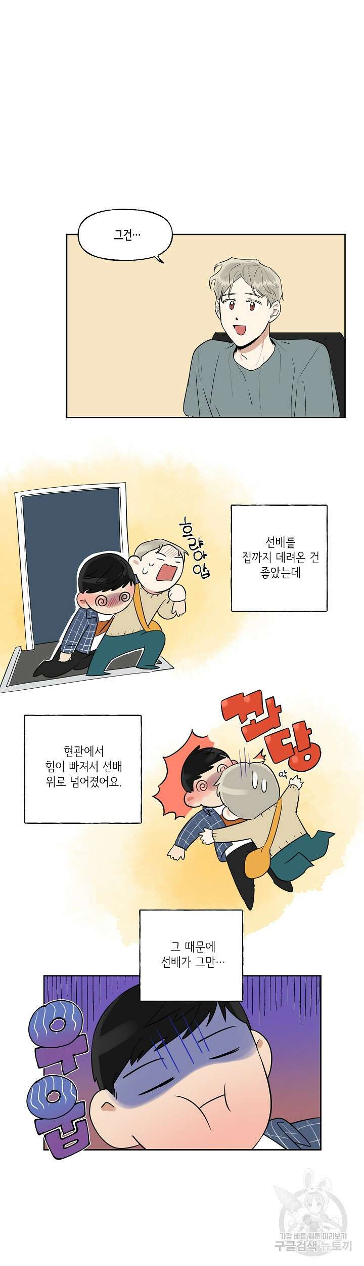 그들의 주말사정 3화 3