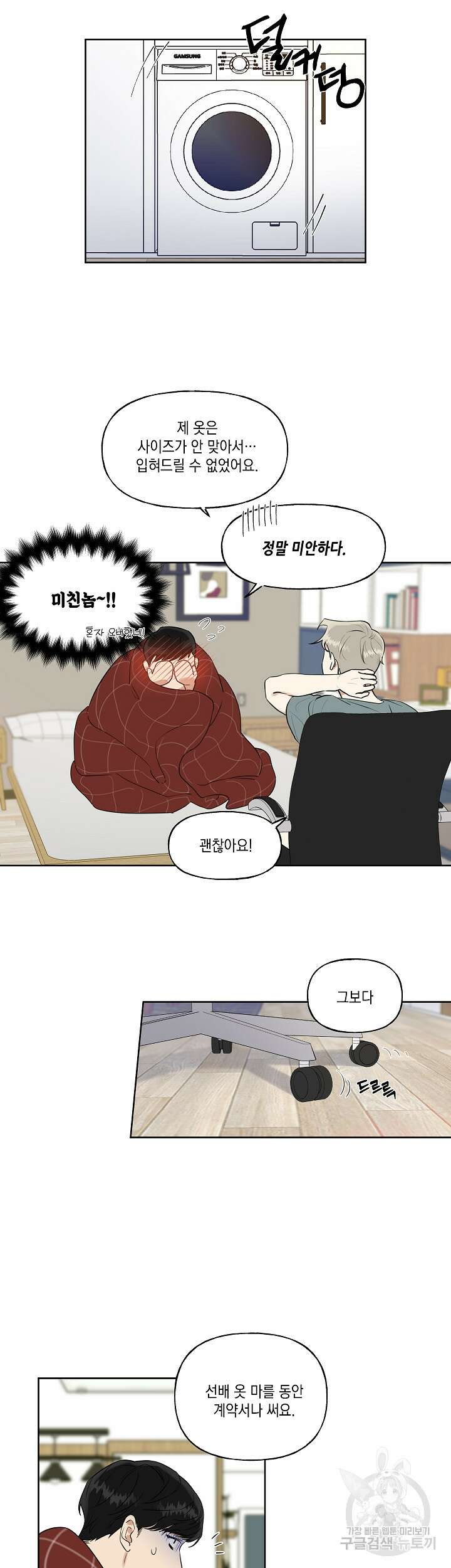 그들의 주말사정 3화 4