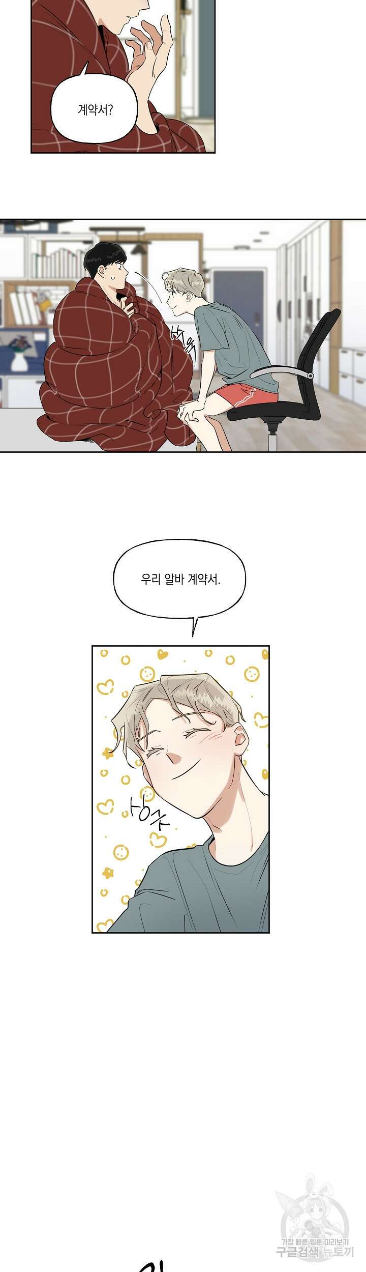 그들의 주말사정 3화 5