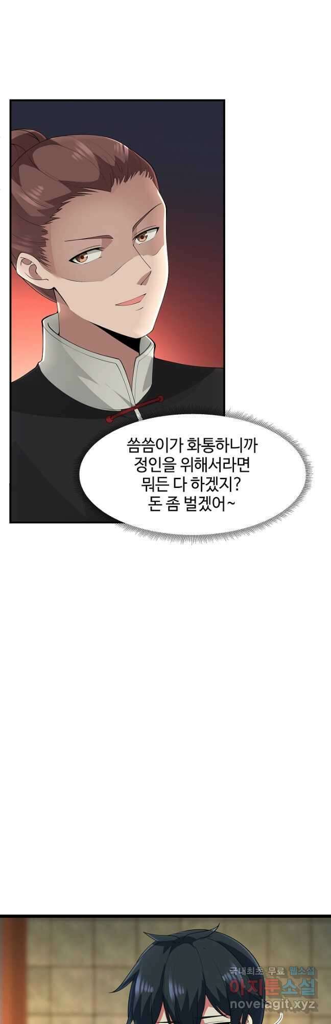 혼돈의 연단사 174화 3