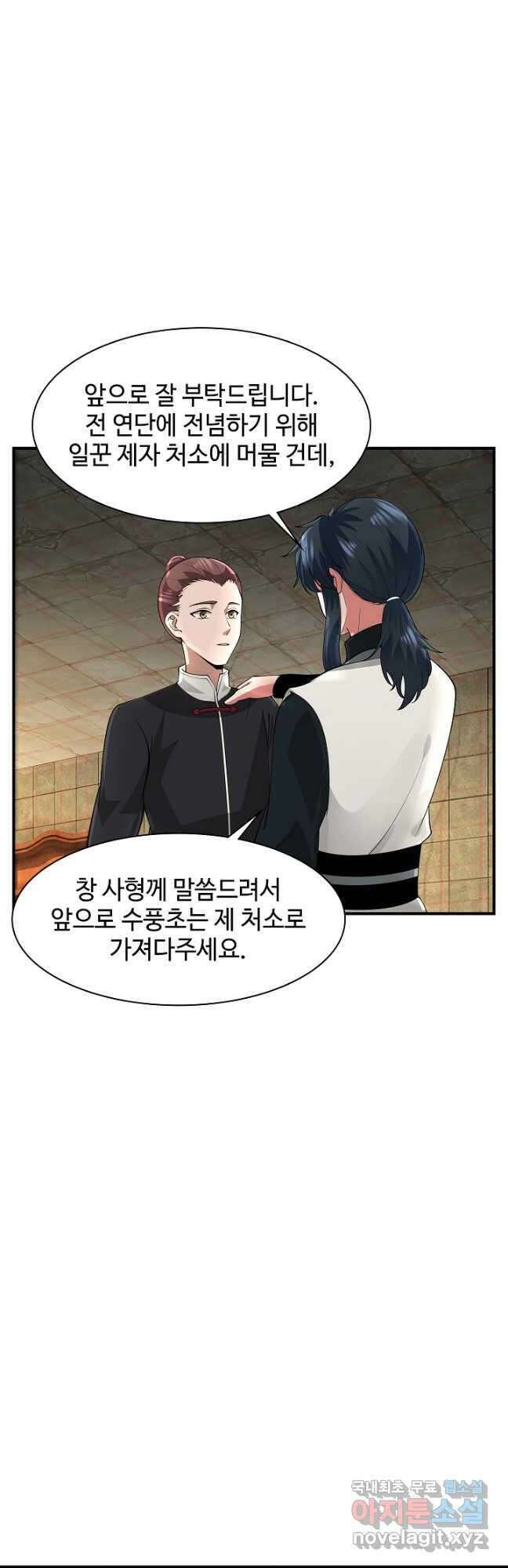 혼돈의 연단사 174화 5