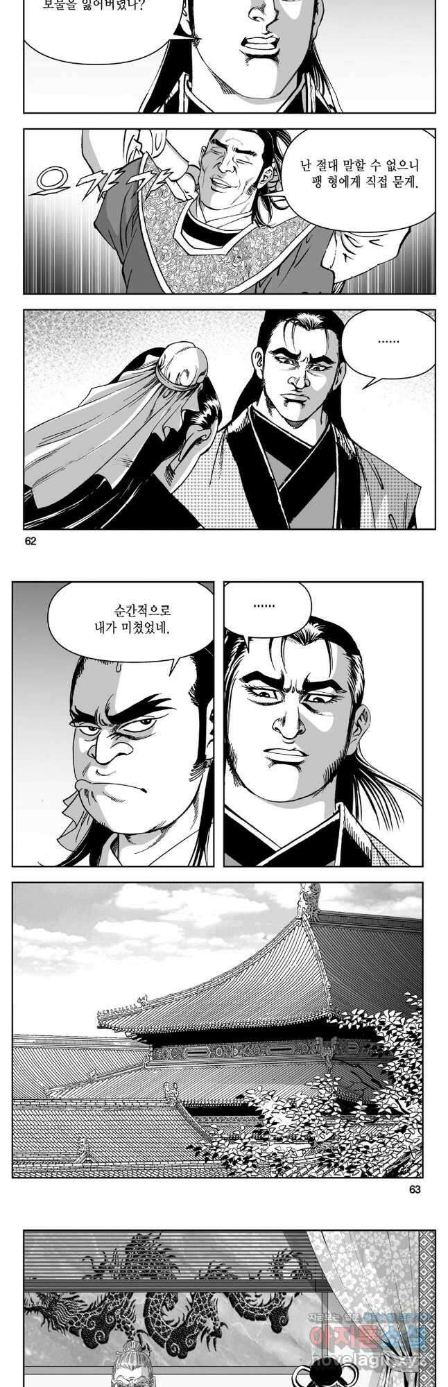 천추강호 1부 18화 2