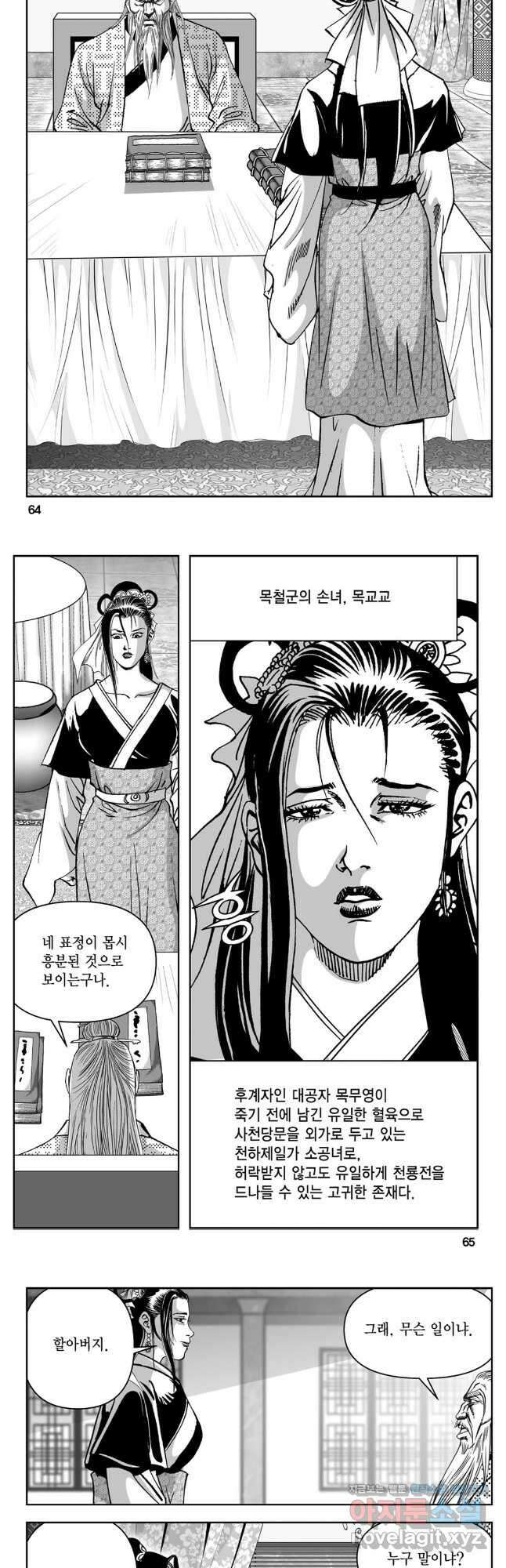 천추강호 1부 18화 3