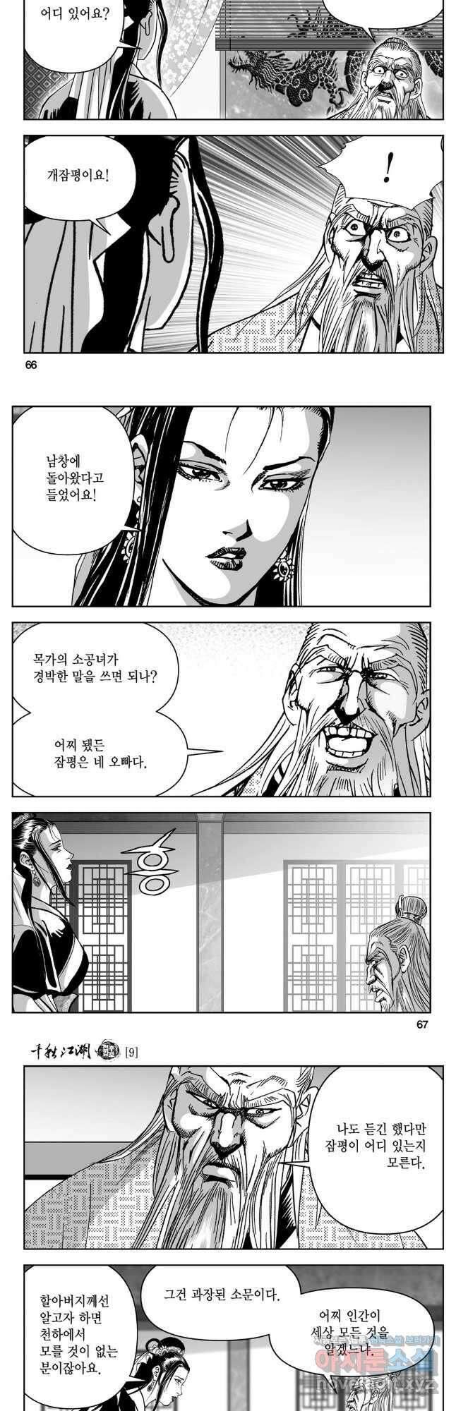 천추강호 1부 18화 4