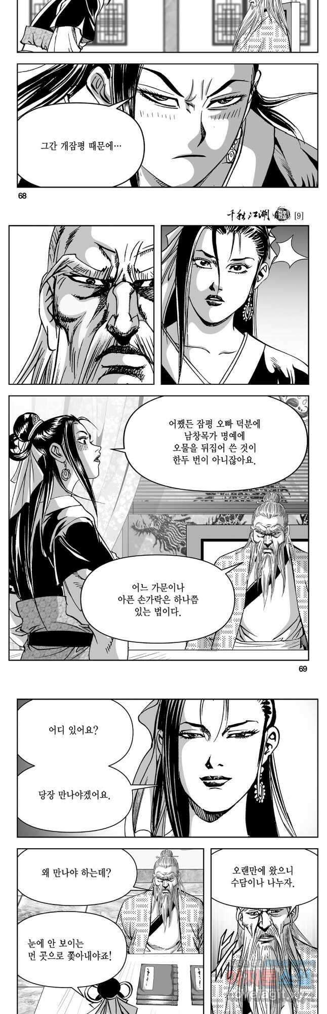 천추강호 1부 18화 5