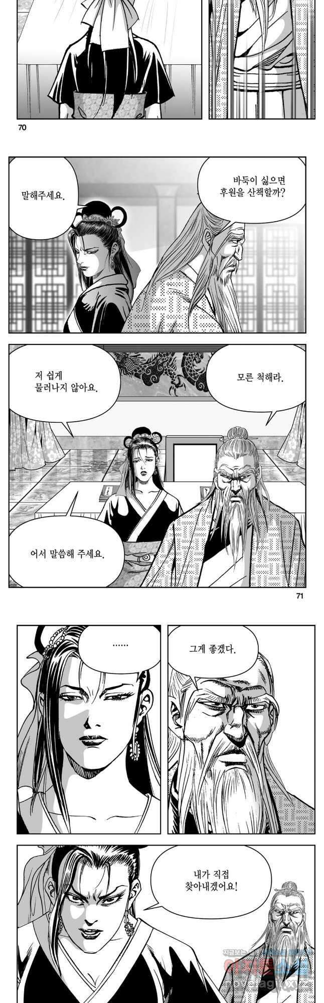 천추강호 1부 18화 6