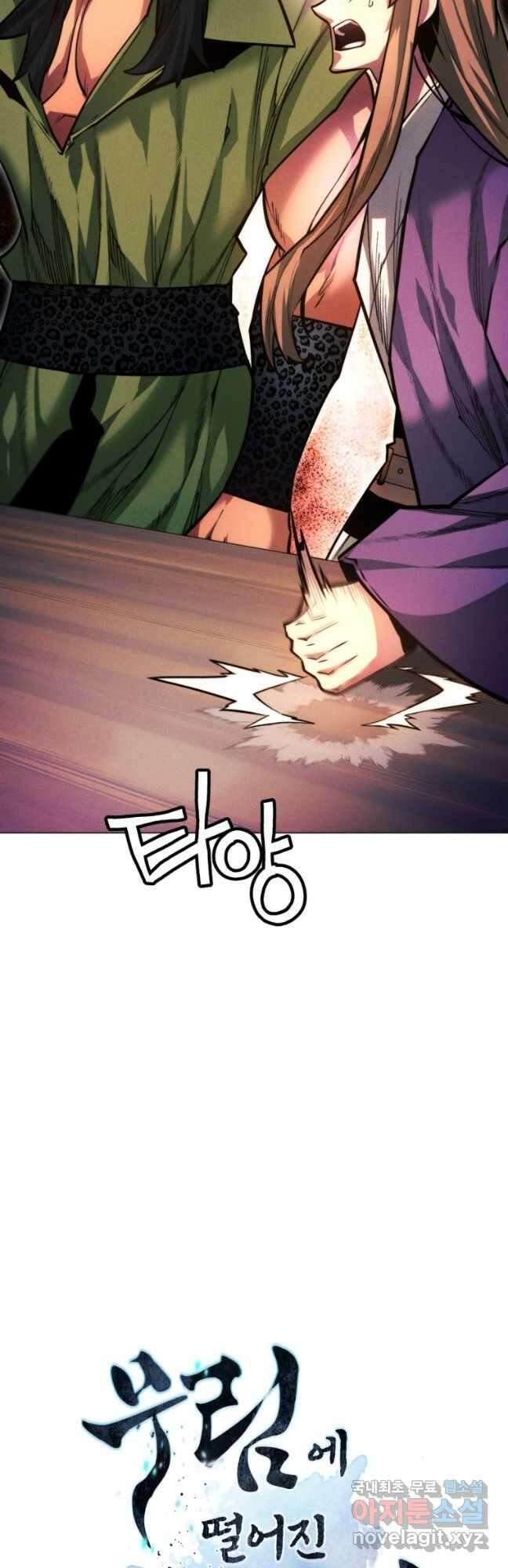 무림에 떨어진 현대인 51화 3