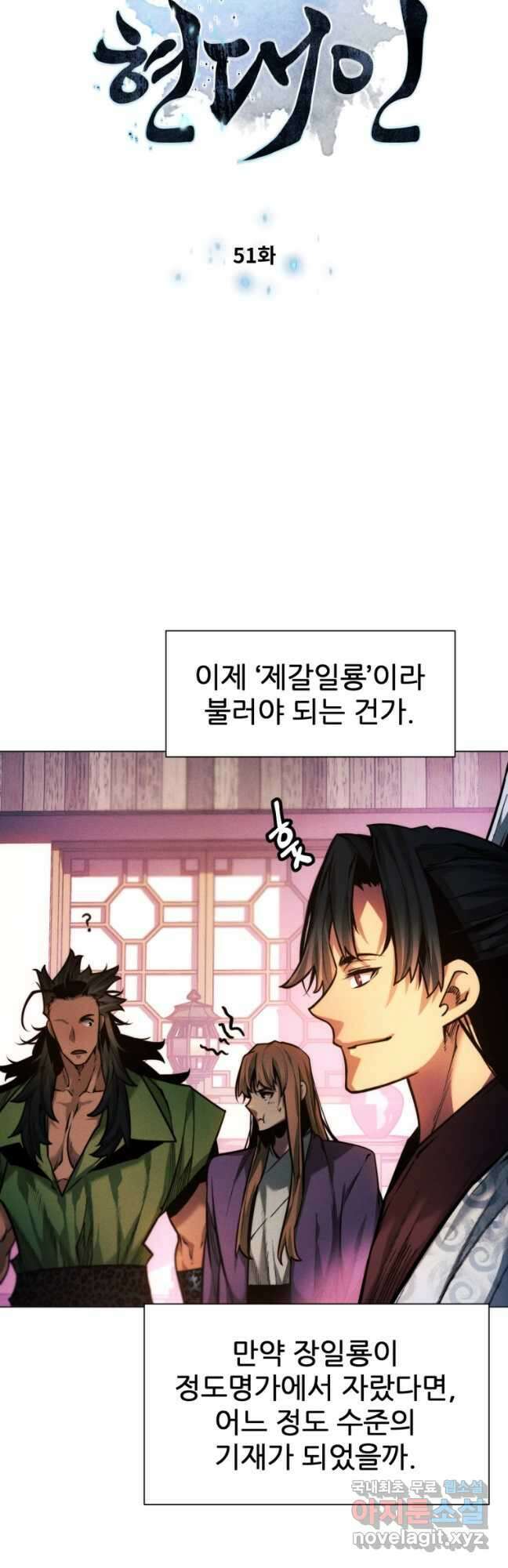 무림에 떨어진 현대인 51화 4