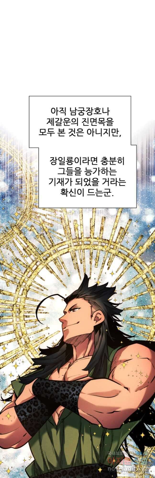 무림에 떨어진 현대인 51화 5