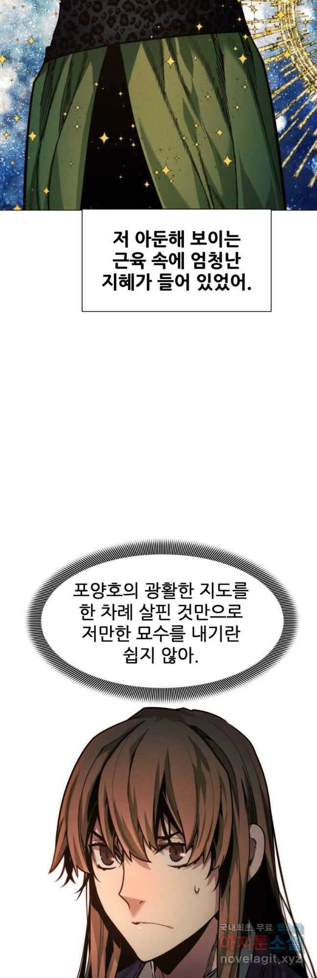 무림에 떨어진 현대인 51화 6