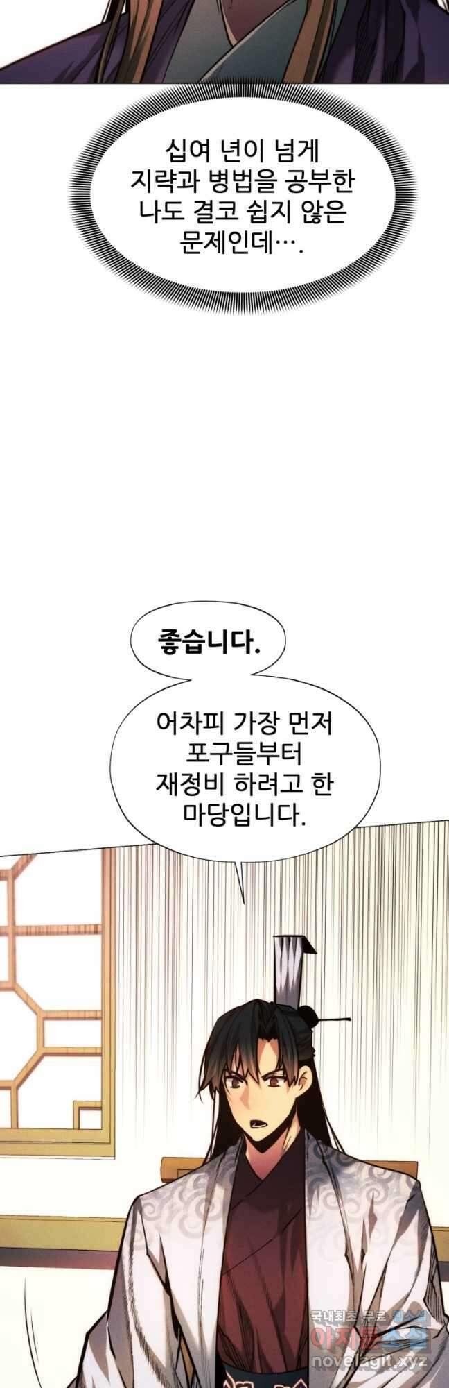 무림에 떨어진 현대인 51화 7